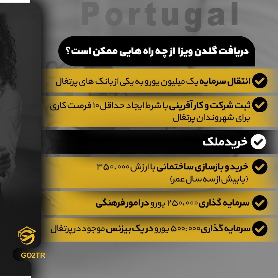 🇵🇹 با خرید ملک در پرتغال بدون نیاز به حضور تمام وقت در کشور میتونید اقامت دا