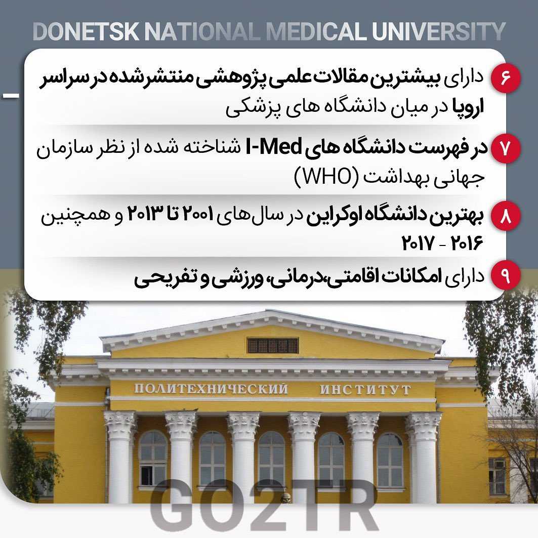 یه فرصت فوقالعاده برای علاقمندان تحصیل در اروپا 🤩 . • ✔️دانشگاه دونتسک او