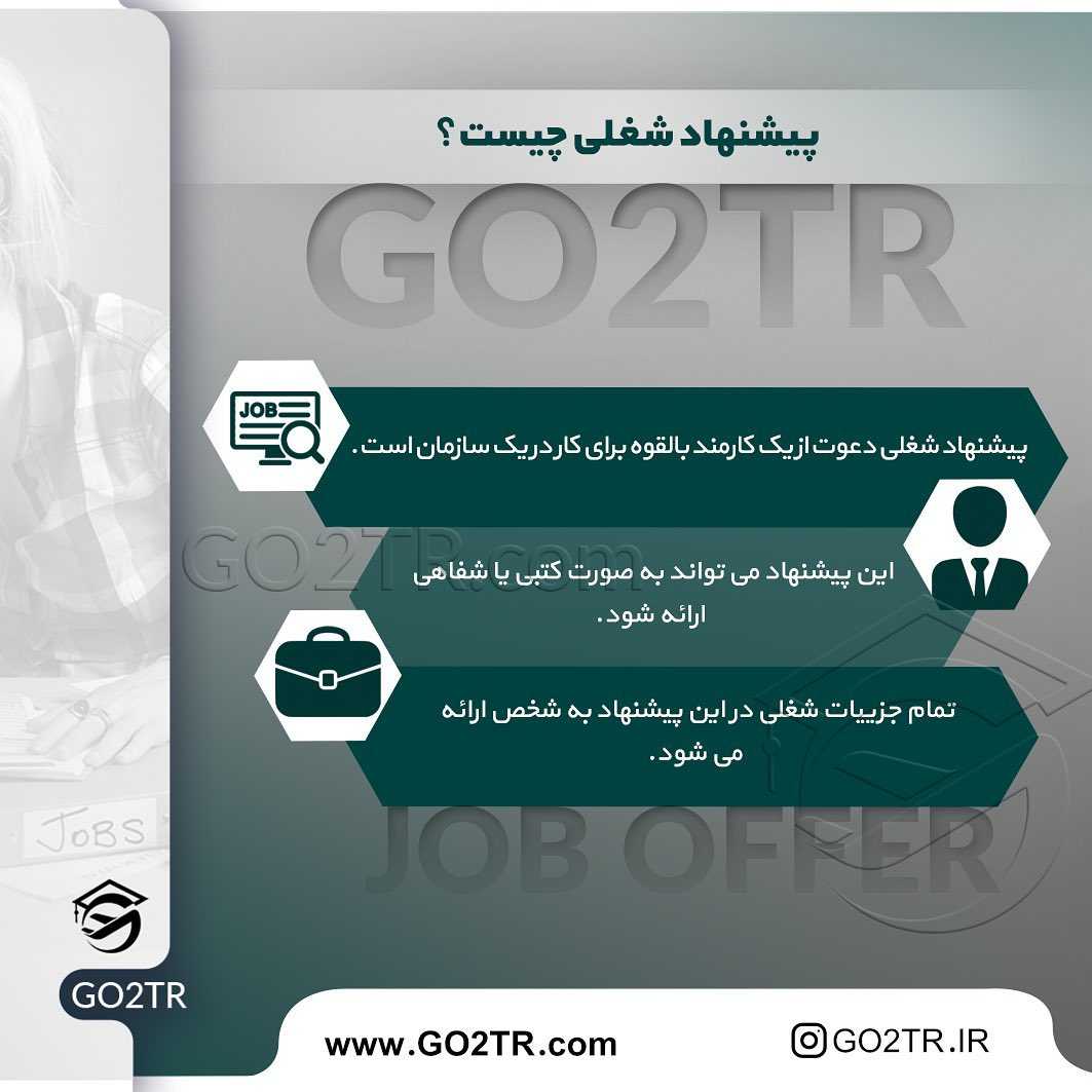 ☑️ داشتن #پیشنهاد_شغلی معمولا بزرگترین امتیاز در اخذ #ویزای_کاری کشورها مح