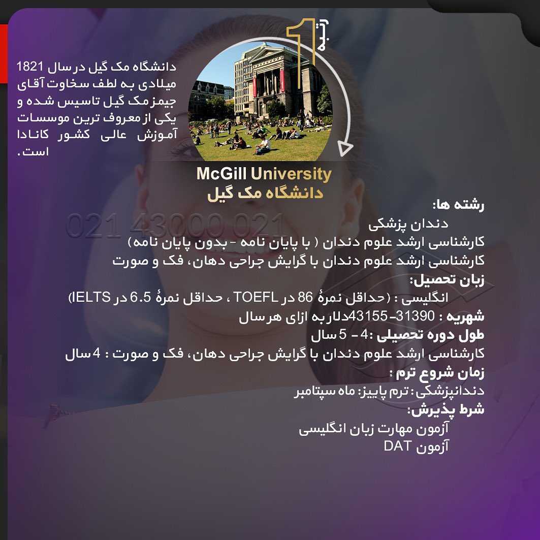 تحصیل دندانپزشکی در کانادا 🇨🇦 • . شرایط تحصیل در رشته دندانپزشکی و شیوه اخذ