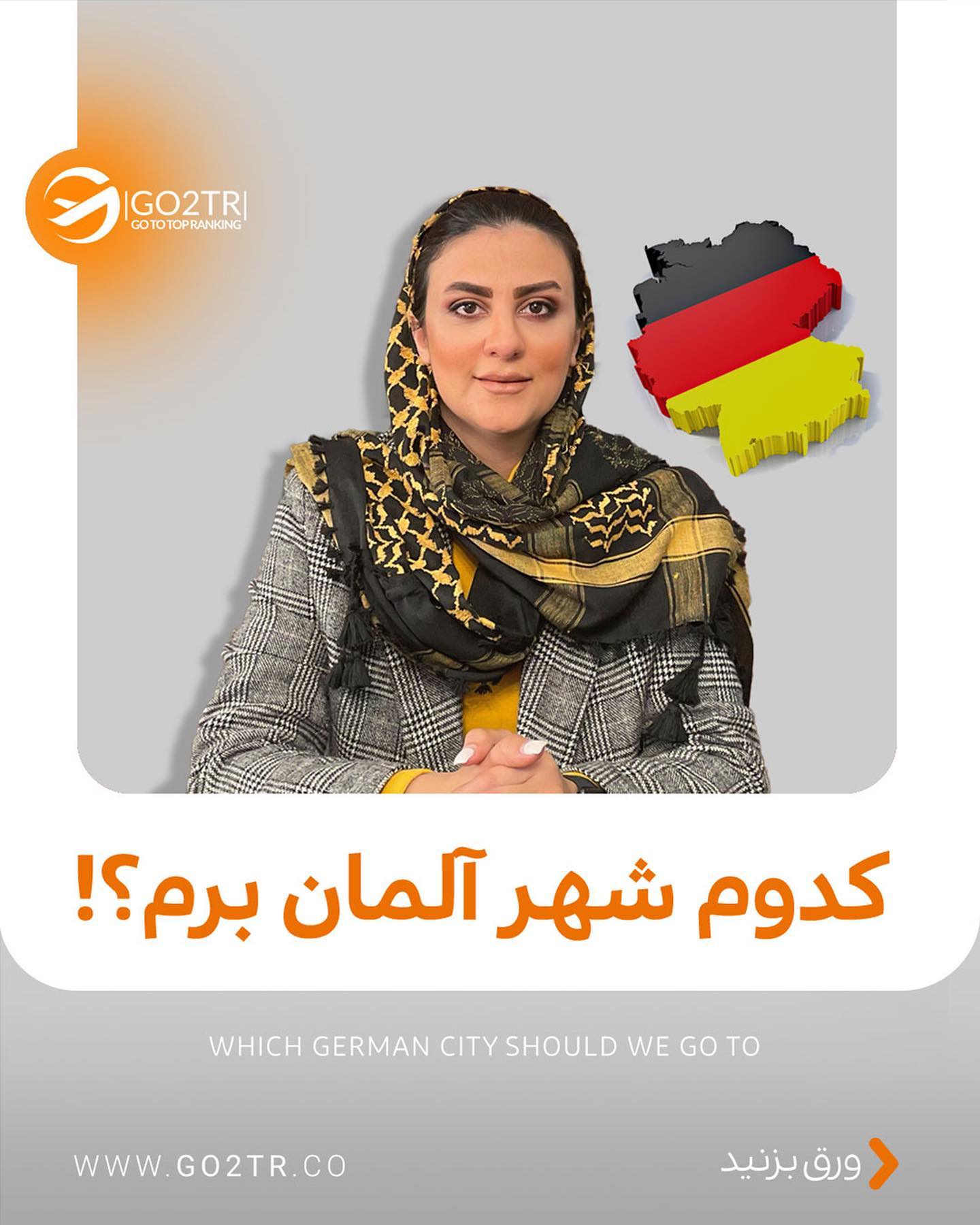 اگه دوستی تو آلمان داری تگش کن تا بگه کدوم شهر بهتره 🤩🥳 . . طرفدارای تحصیل در 