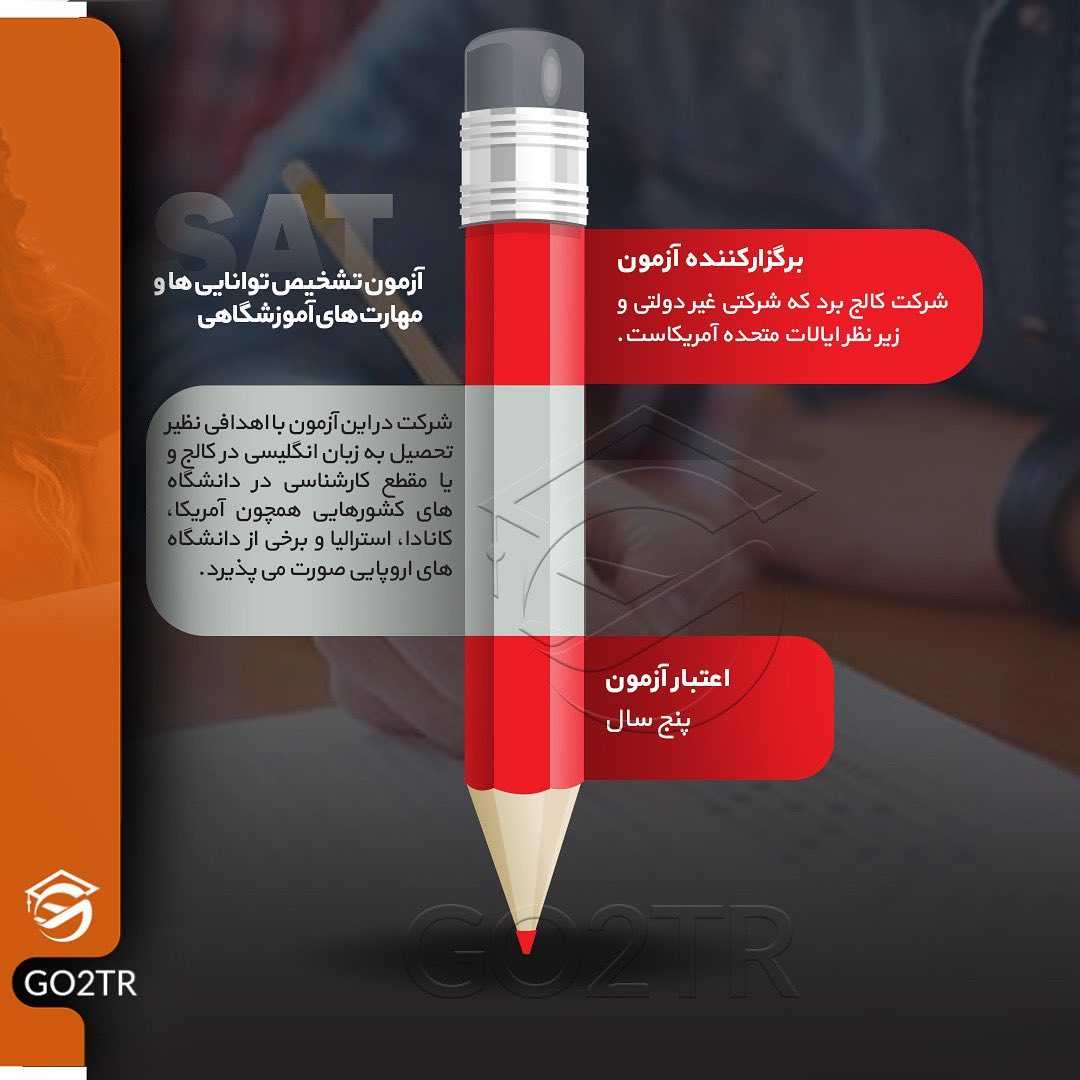 چه کسایی برای مهاجرت باید در آزمون اس ای تی شرکت کنن؟ . • ✔️ آزمون اسای
