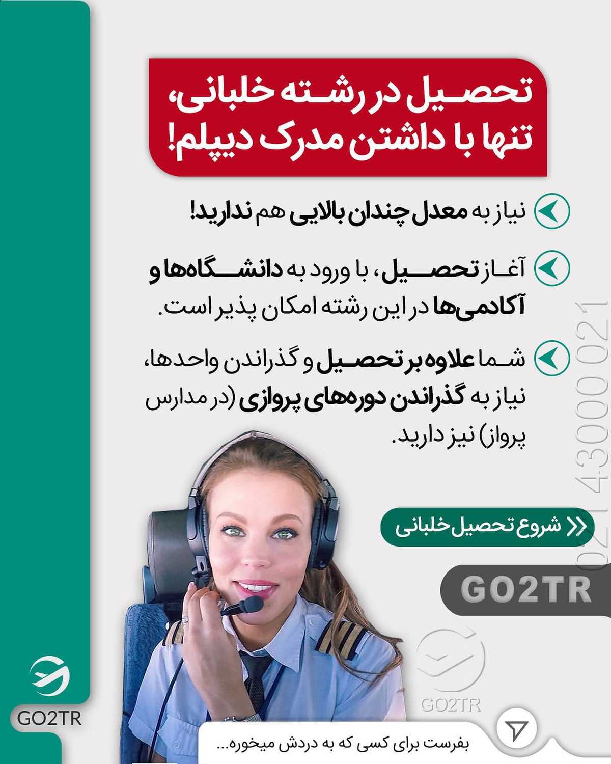 روز هوانوردی مبارک🤩 یه جلسه مشاوره رایگان هدیه به کسب که میخواد خلبان بشه و 