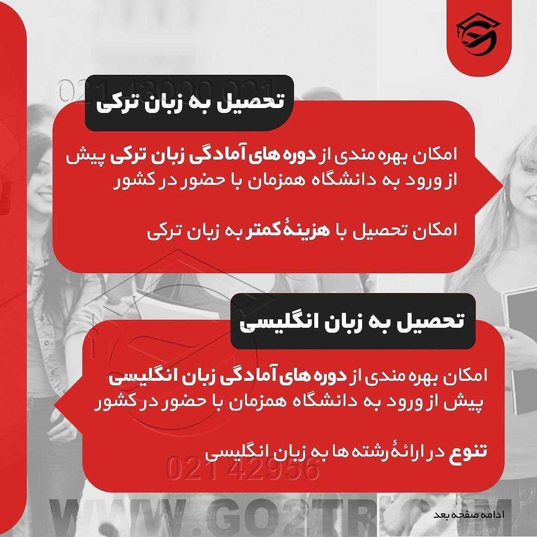 چرا اکثرا تحصیل در ترکیه رو انتخاب میکنن؟ . • ✔️تجربه نشون داده معمولا کسایی