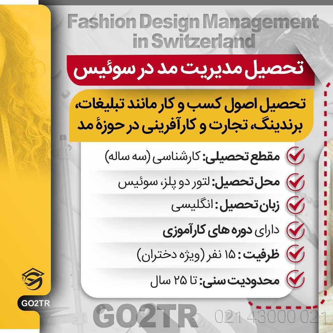 تحصیل یک رشته جدید و پرطرفدار در سوئیس 🤩 با هفتاد درصد تخفیف در شهریه ✌🏼 . •