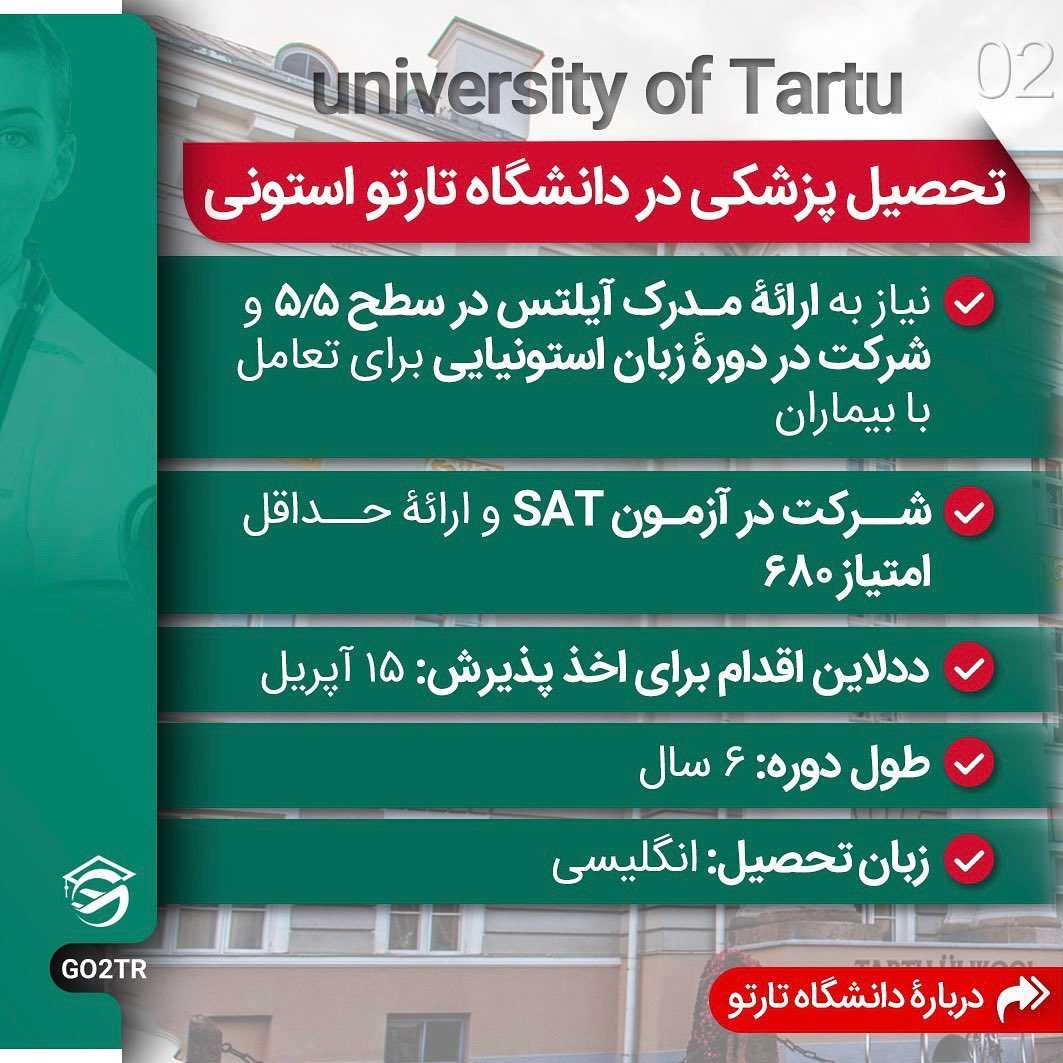 🇪🇪 استونی از کشورهای پرطرفدار برای دانشجویان بینالمللیه چرا که هزینه زند