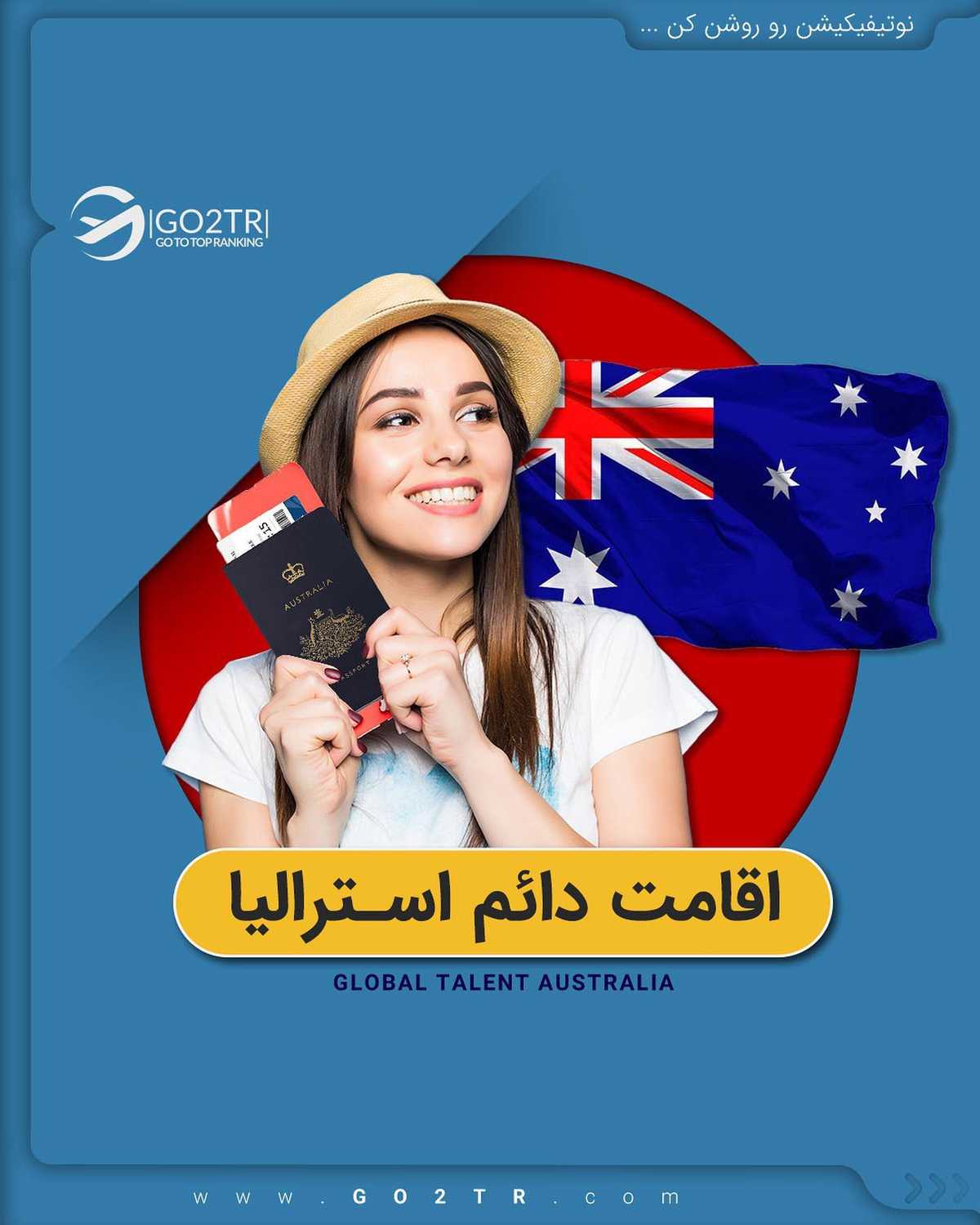 💼 اگر در تخصص خودتون ماهر هستید، میتونید شانس دریافت اقامت دائم استرالیا رو 
