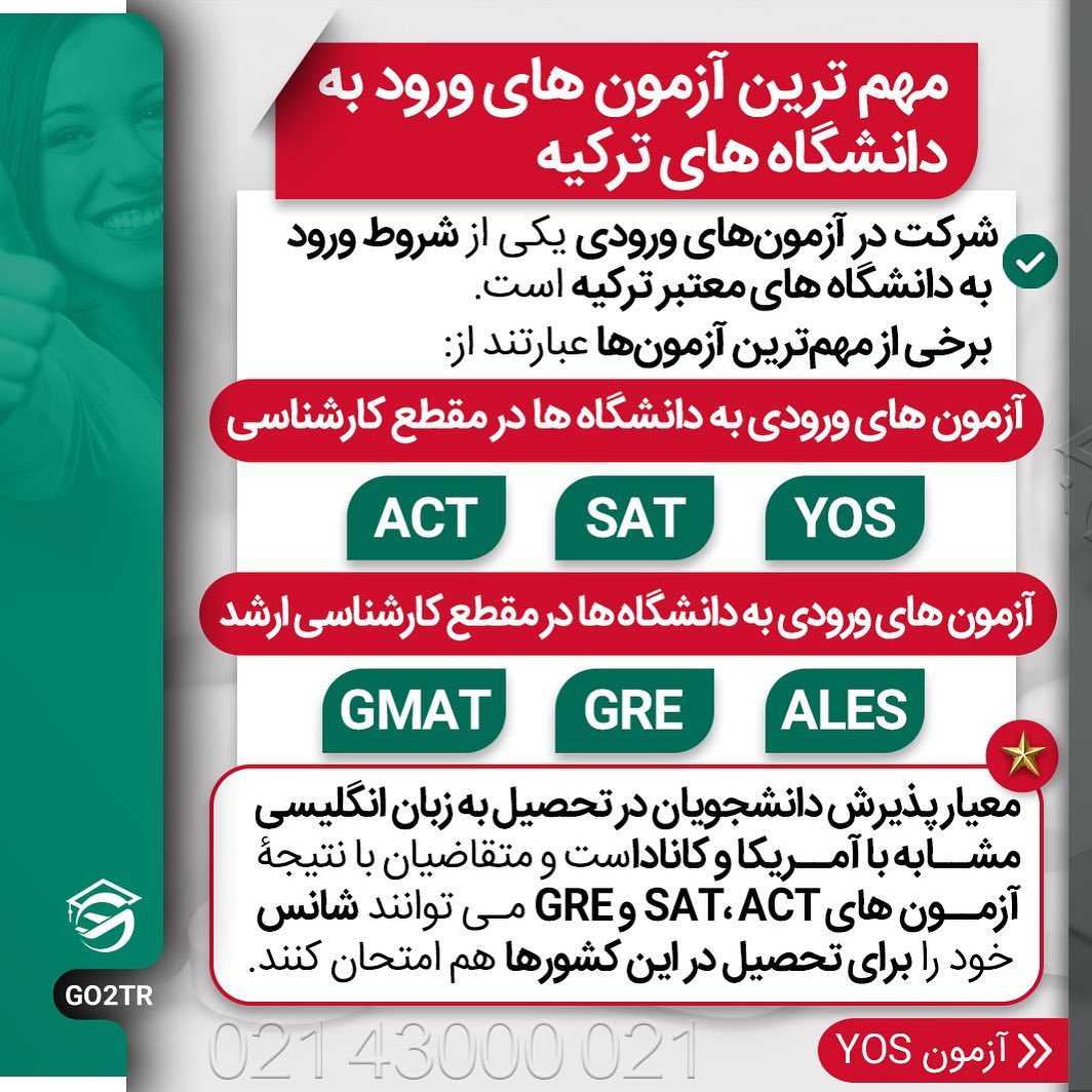 🇹🇷 ترکیه با پیروی از معاهده بولونیا کیفیت تحصیلی اروپایی و با آزمونهایی