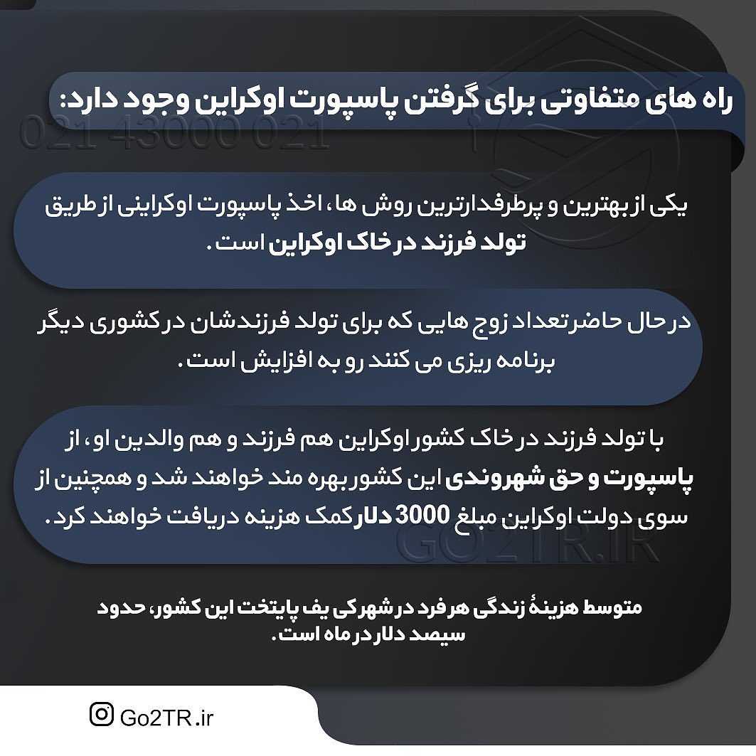 🇺🇦 کشورهای محدودی هستند که از قانون خاک پیروی میکنن و با تولد فرزند در خاک ا