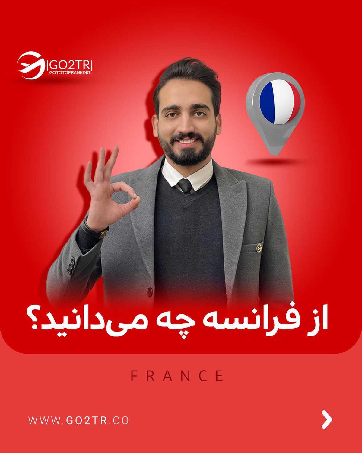 همه چی درباره فرانسه فقط تو یه پست🤩 بنظر تو کدوم روش واسه دریافت اقامت فرانس