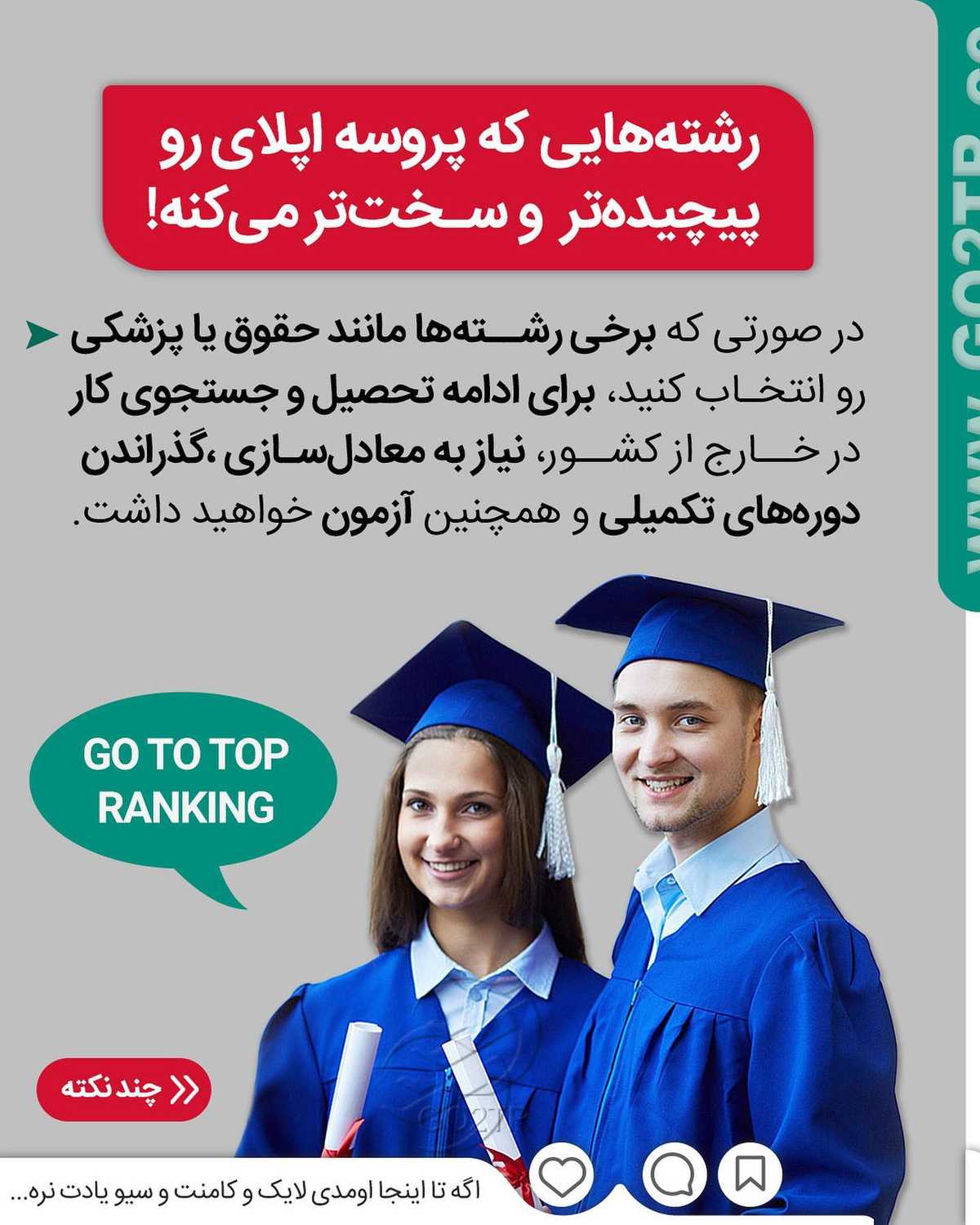 رشته‌ت تو این لیست بود؟ بگو مهرماه امسال با رشته محبوبت سر کلاسی یا نه؟🤩 . • 