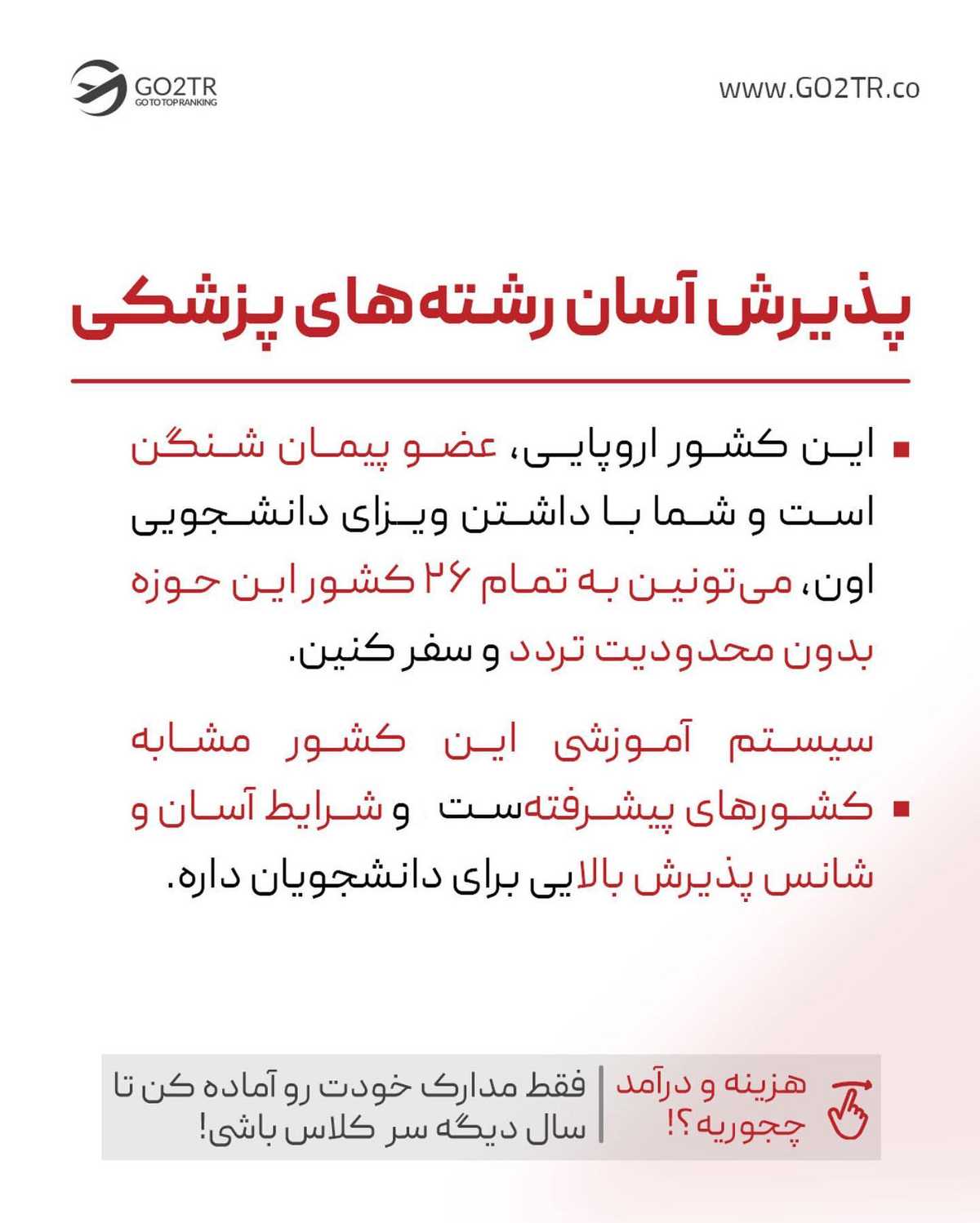 برای تحصیل رشته‌های پزشکی در اروپا این پست رو از دست نده!🤩 . • ✅معمولا ما ای
