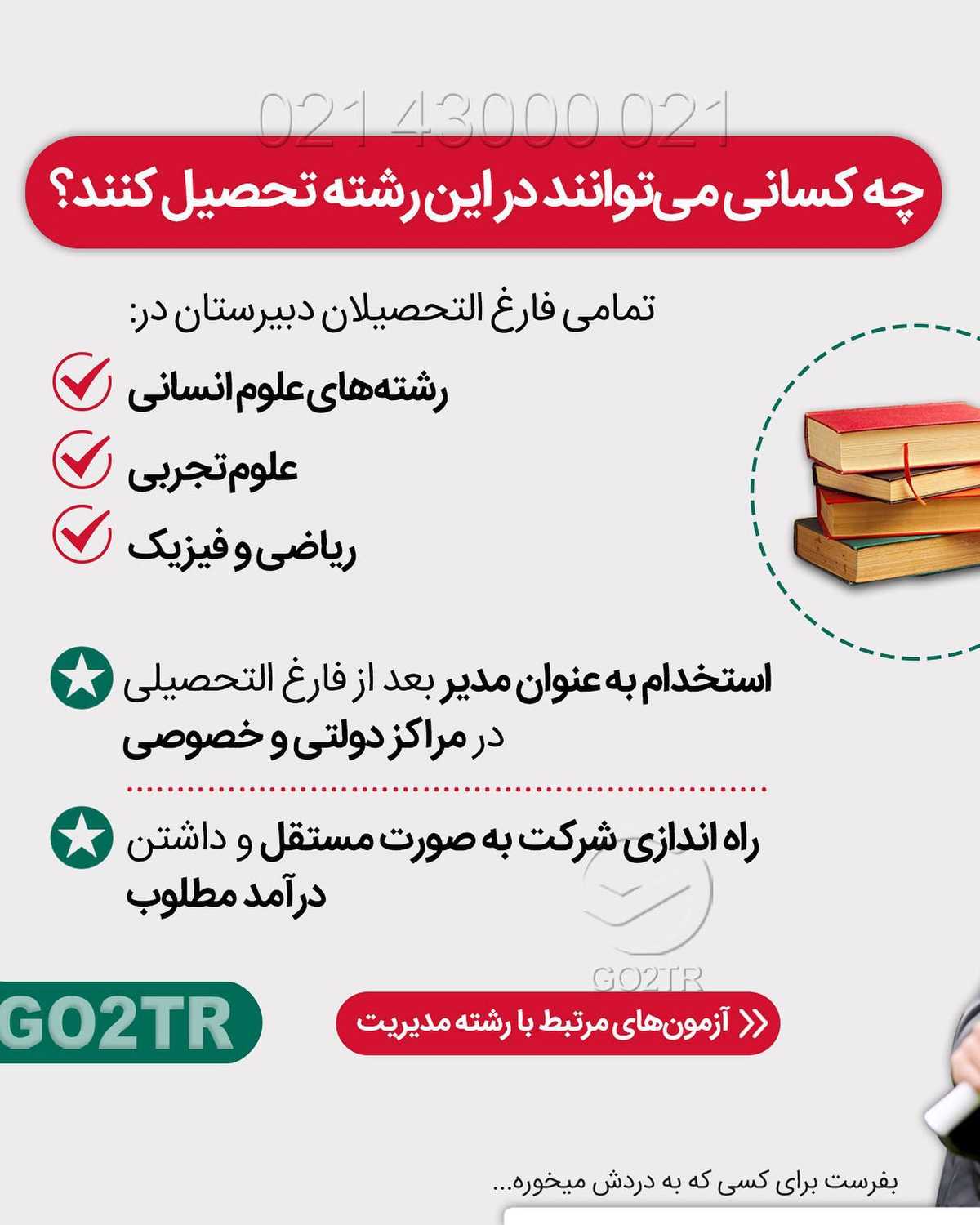 تو بهترین رشته رو برای مهاجرت داری🤩 . • ✔️مدیریت یکی از بهترین رشته ها برای 