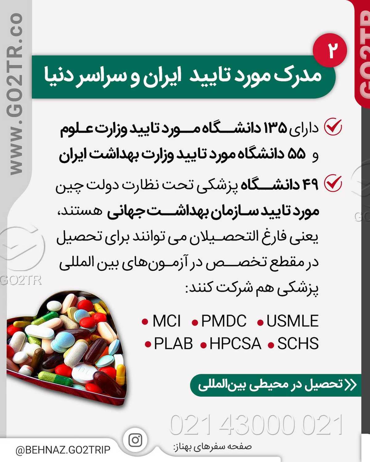 این بار همه هزینههات با چین 🤩 . • در بعضی از رشته ها فرصتی فراهم شده تا با اس