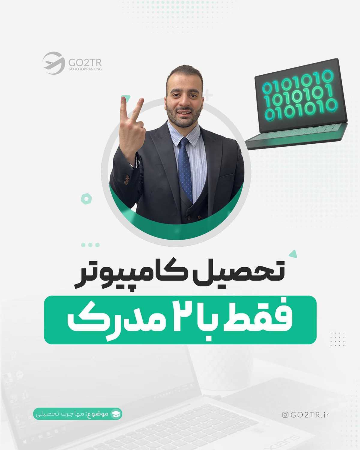 بفرست برای اون دوست برنامهنویست که میخواد مهاجرت کنه... 😍✌🏼 . . ✅ رشته کا