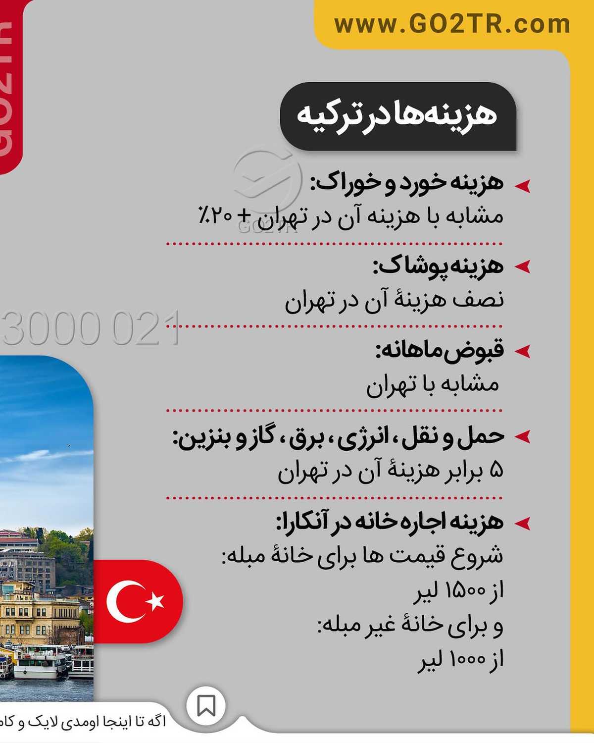 🇹🇷 میدونستید از سال ۲۰۱۰ تا ۲۰۱۵ آمار ایرانیان مقیم ترکیه افزایش ۱۶۷ درص