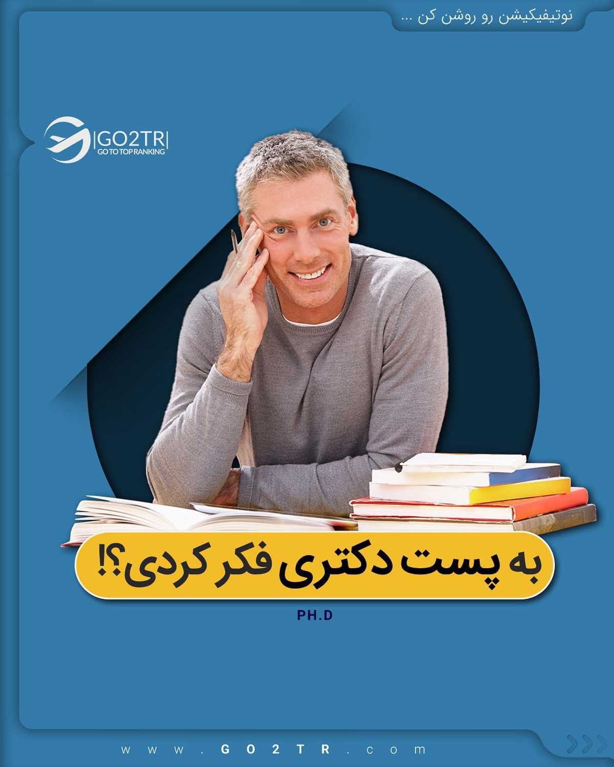 دکتری داری و نمیدونی کاری بری یا تحصیلی؟ . • ✔️پرطرفدارترین و آسونترین راه