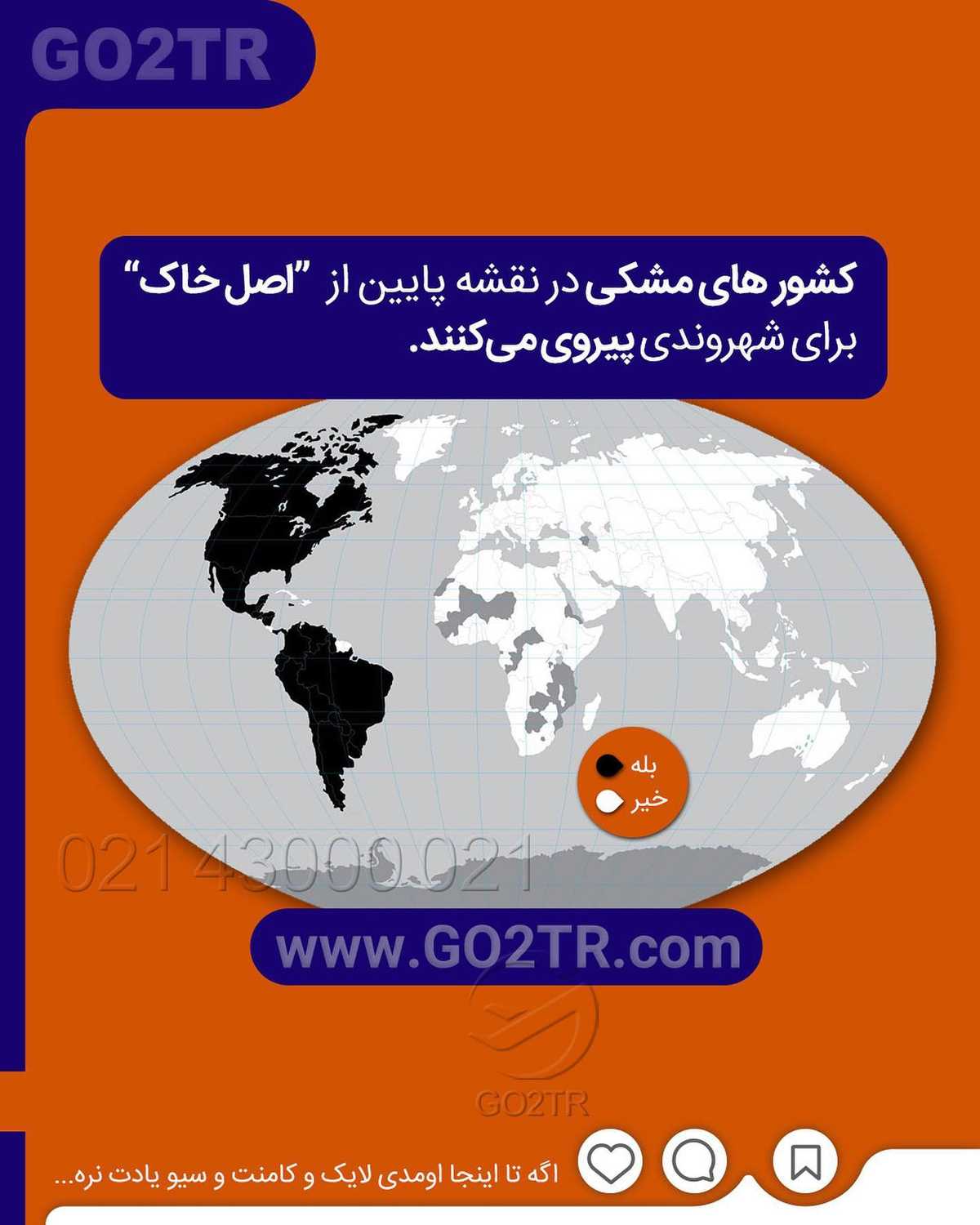 ⭐️قانون خاک کشورها در تولد چیه؟ یعنی فرد با تولد در محدودهٔ کشور چه در خاک، چ