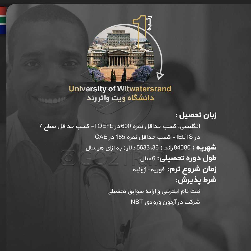 🇿🇦 تحصیل پزشکی در آفریقای جنوبی • اگر متقاضی تحصیل در رشته پزشکی در کشور قد