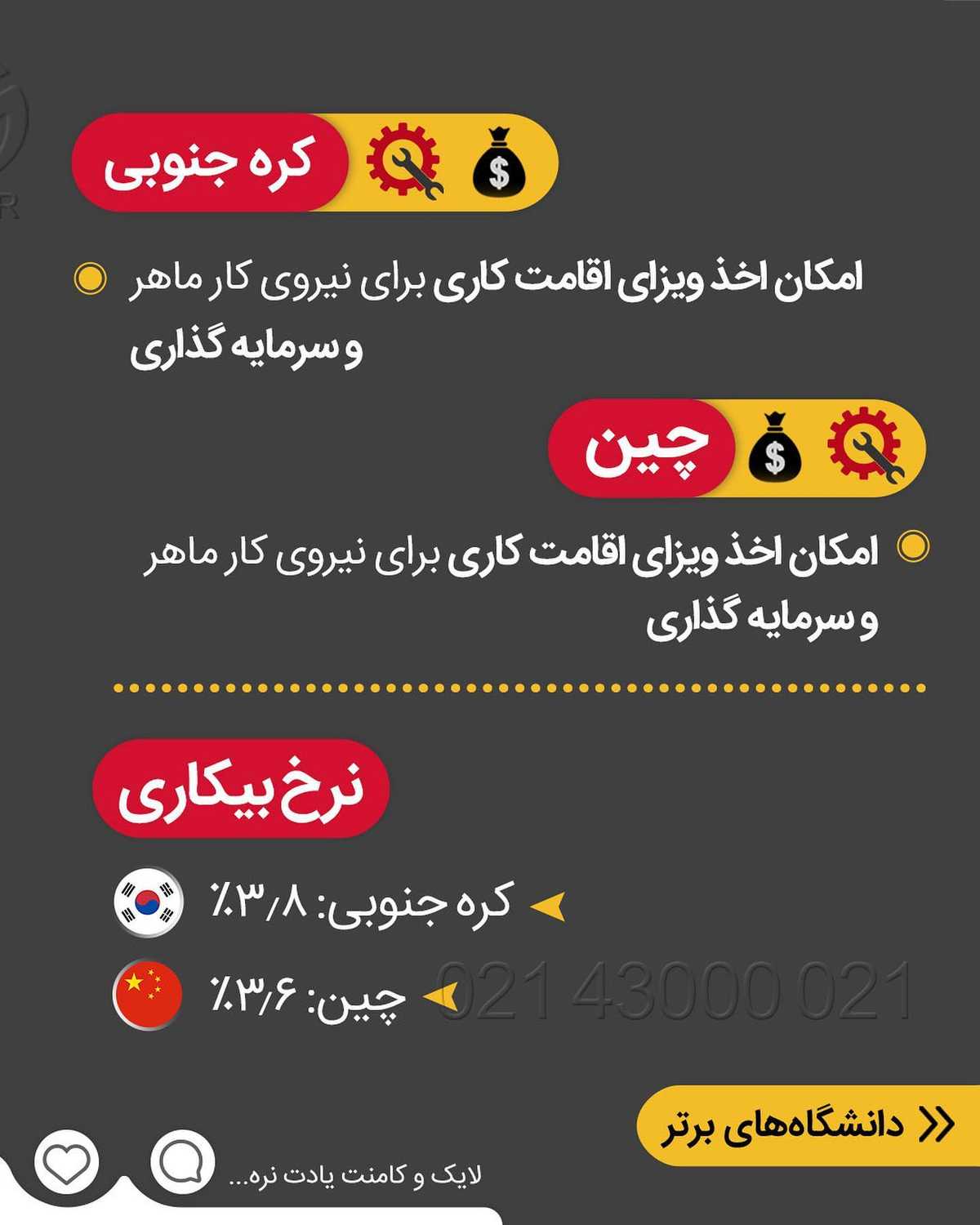 طرفدارهای کره جنوبی بیشترن یا چین؟ 🥳 . • ✔️تا قبل از ماجرای کرونا، چین هم طر