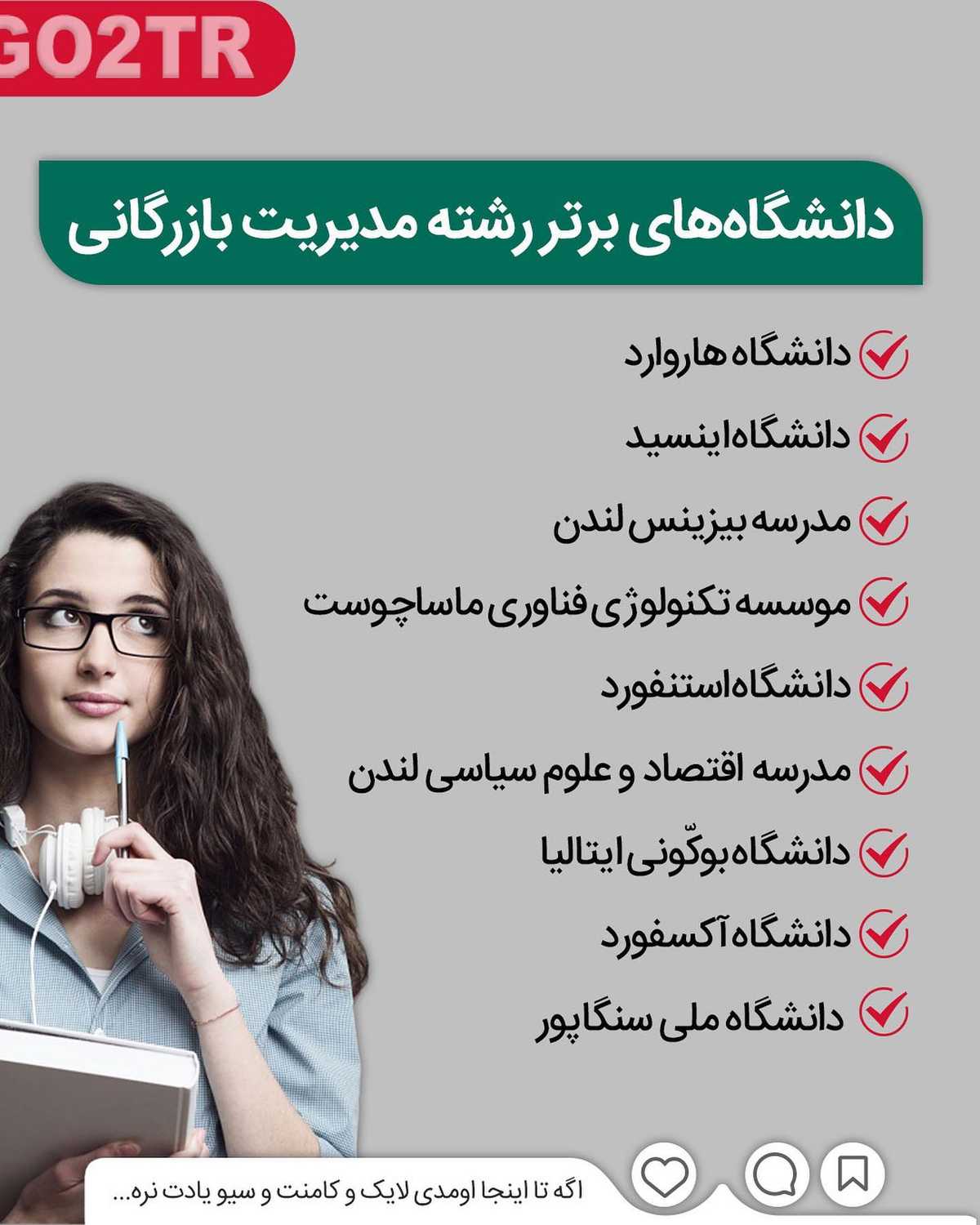 تو بهترین رشته رو برای مهاجرت داری🤩 . • ✔️مدیریت یکی از بهترین رشته ها برای 