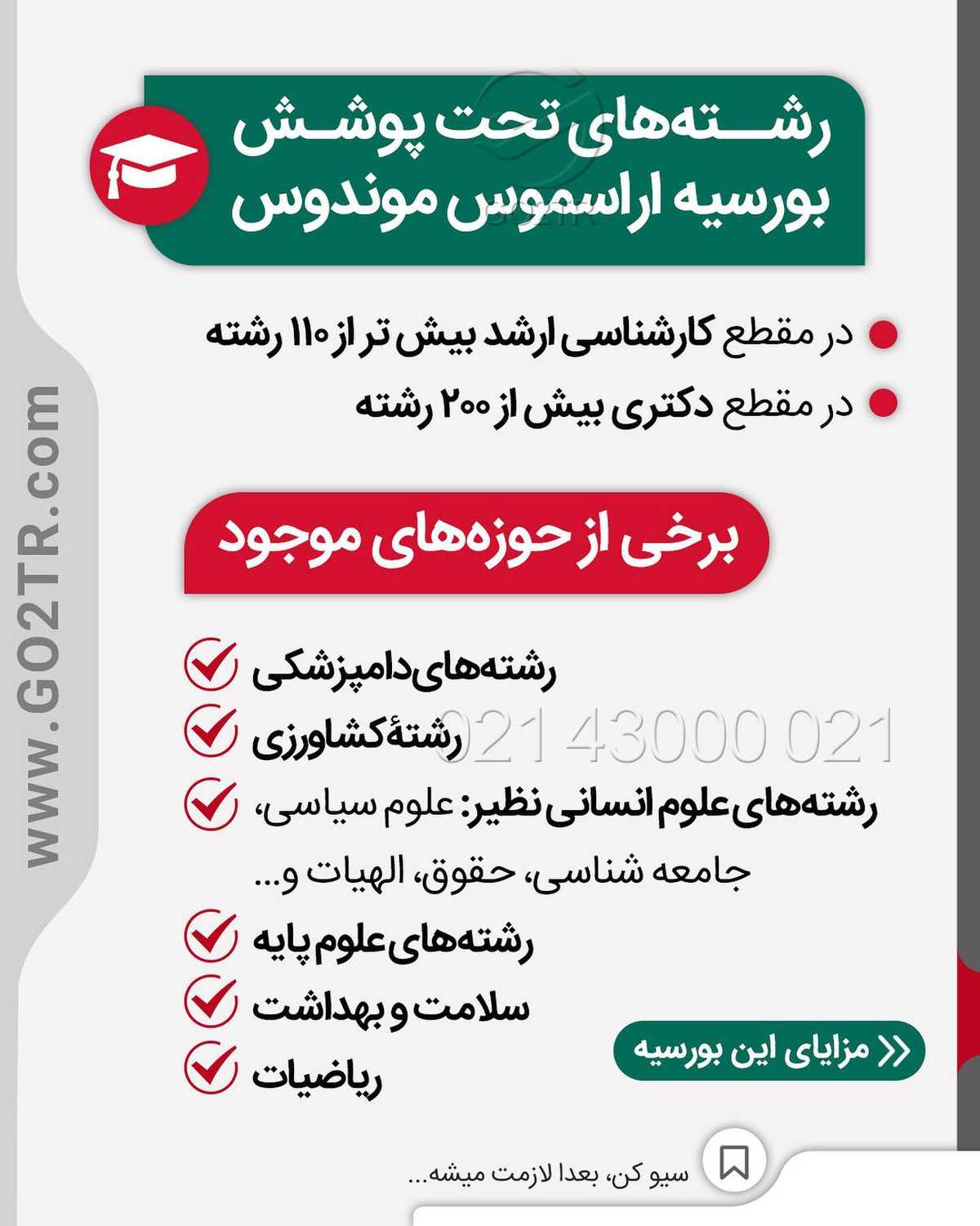 شانس تحصیل در دانشگاه های تاپ اروپا 🤩 . • ✔️اگر دانشگاه محل تحصیلت عضو سیست