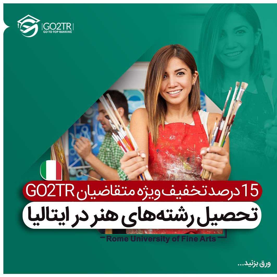 اگر دیپلم خودتون رو گرفتید و قصد تحصیل در رشتههای هنر رو دارید... . • شرایط فو