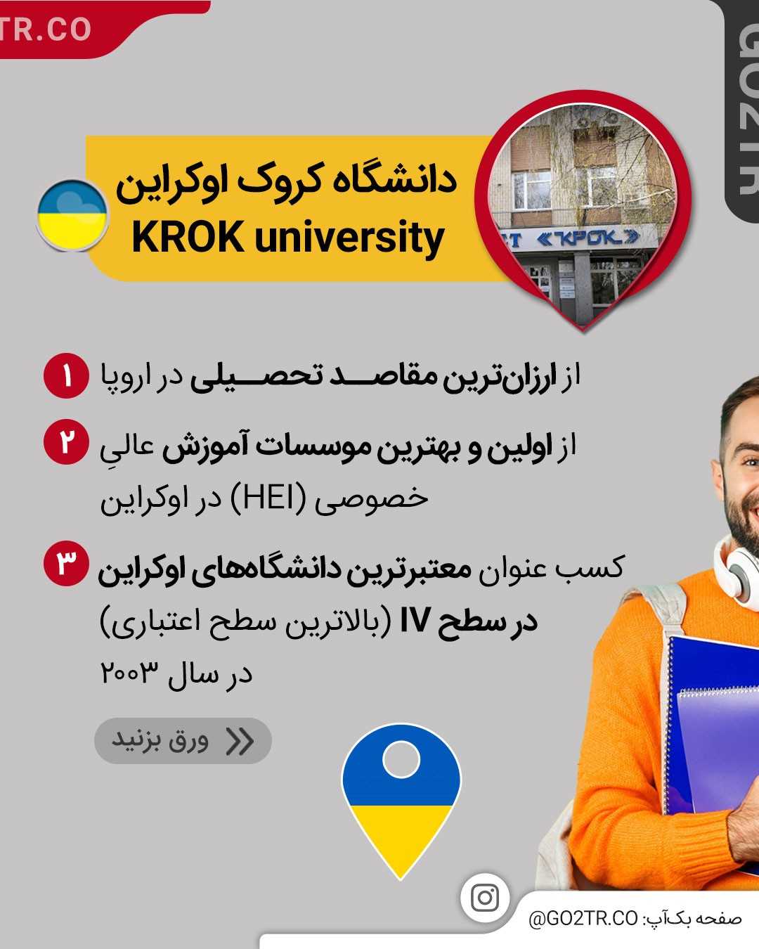 تحصیل در اروپا راحتتر از این...؟!🤩✌ . • ✅هزینه زندگی پایین در کشور اوکراین