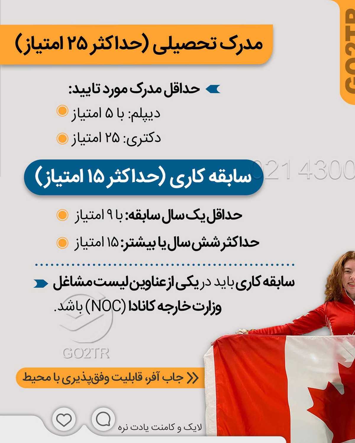 ‎‏🇨🇦 به دنبال اقامت دائم کانادا هستی؟ . • ‎✔️برنامه اکسپرس انتری کاناد