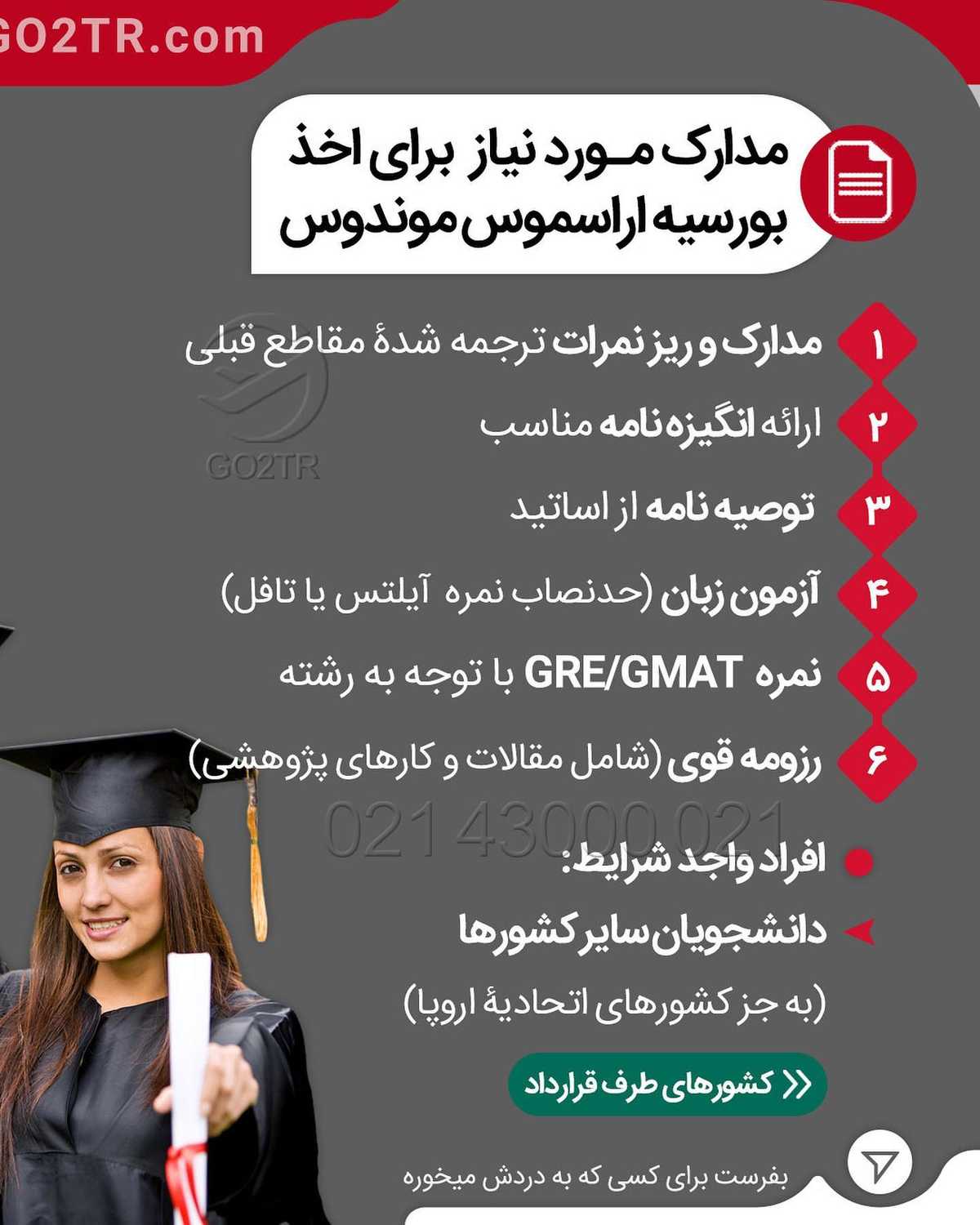 شانس تحصیل در دانشگاه های تاپ اروپا 🤩 . • ✔️اگر دانشگاه محل تحصیلت عضو سیست