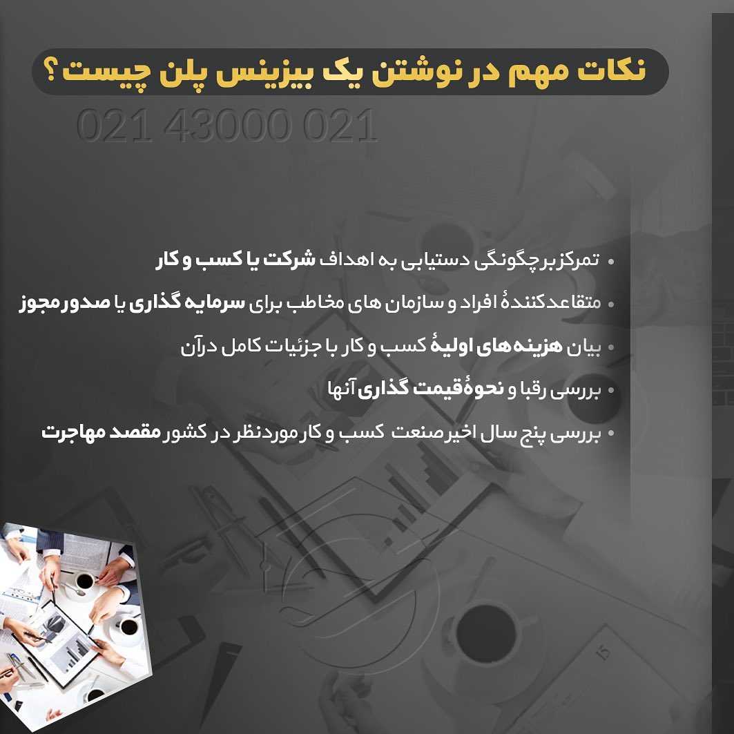 💡 اگر از‌جمله کسایی هستین که قصد دارید به روش #ثبت_شرکت شرکت یا ایجاد #استارت