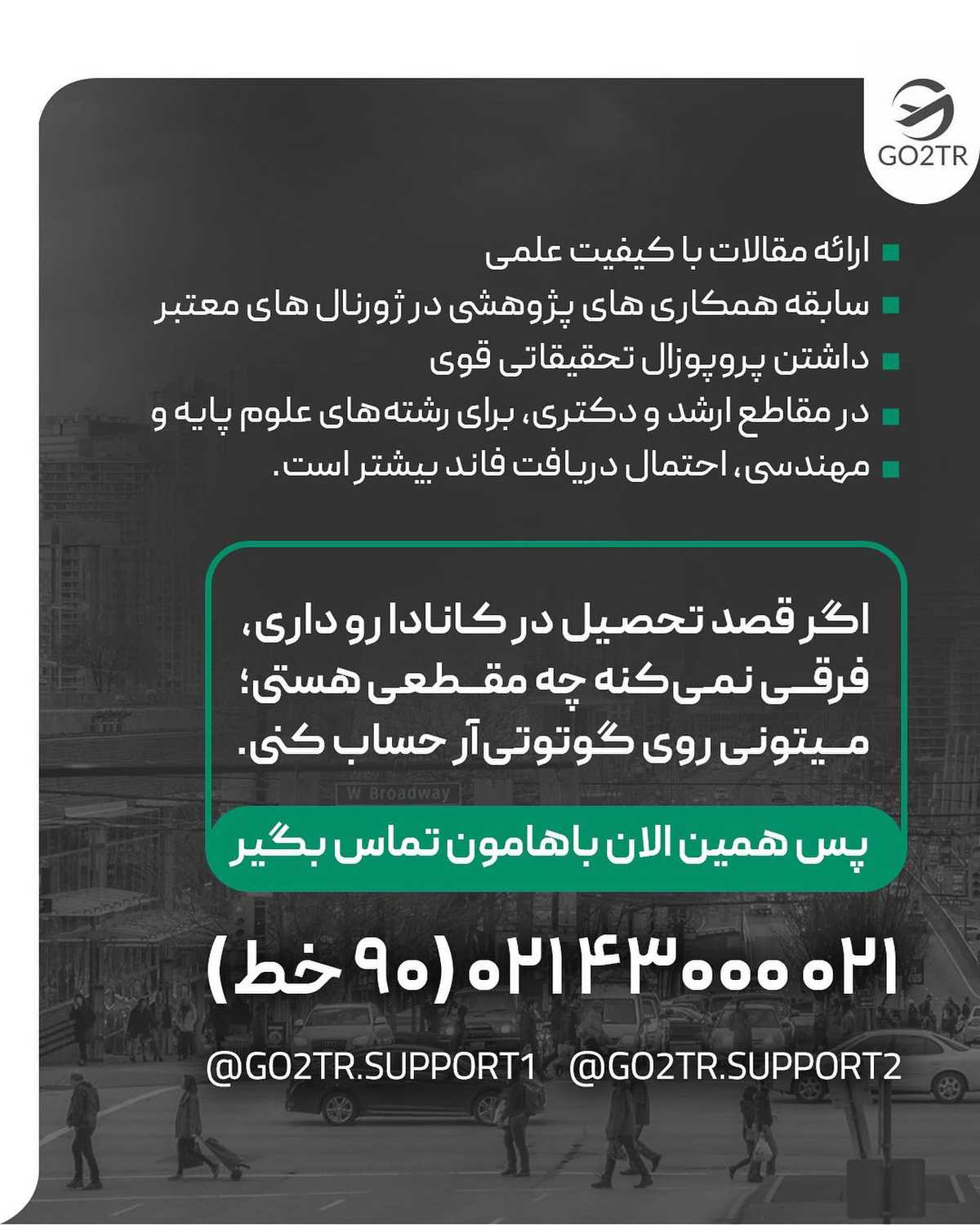 طرفدارای تحصیل با بورسیه تو کانادا، بگو کجا نقص مدارک داری تا کمکت کنیم ✌🏼