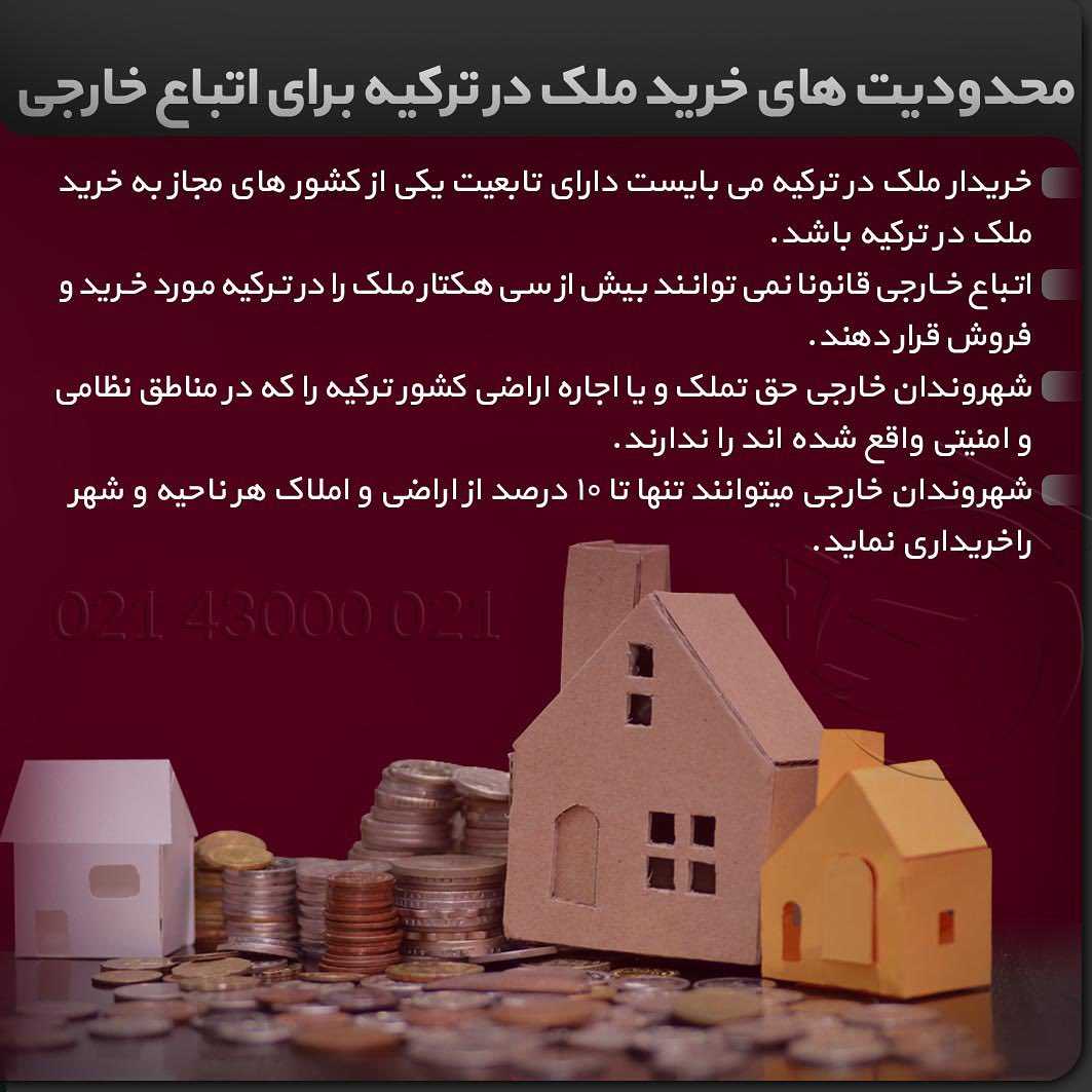خرید ملک در ترکیه به قصد گرفتن اقامت و شهروندی این کشور طرفداران خیلی زیادی پ