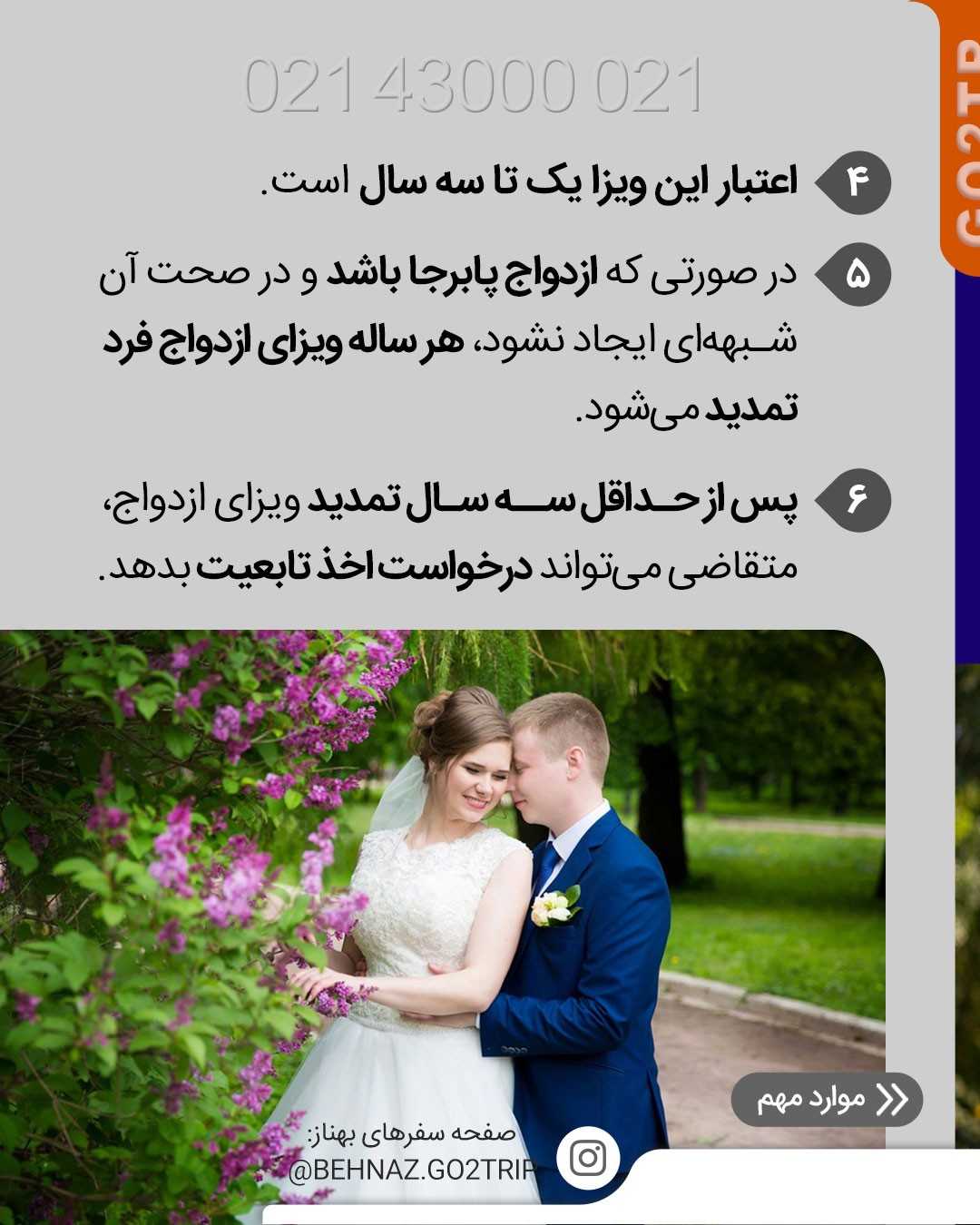 اونی که قراره باهاش ازدواج کنی رو منشن کن تا اونم بدونه چجوری باهم مهاجرت کنی