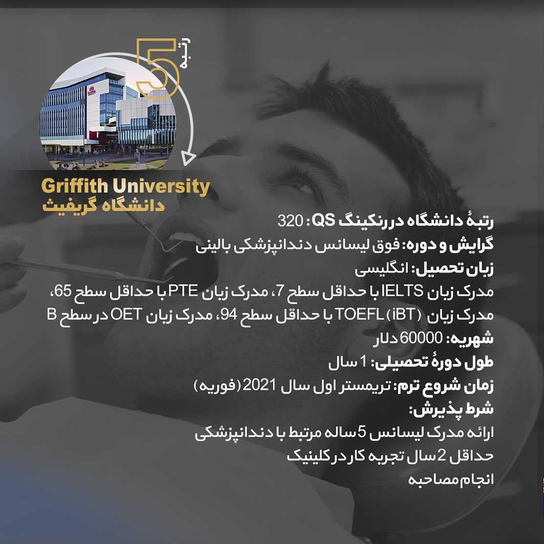 ‏🇦🇺 اگر متقاضی #مهاجرت_استرالیا و تحصیل رشته #دندانپزشکی در کشور #استرالیا 