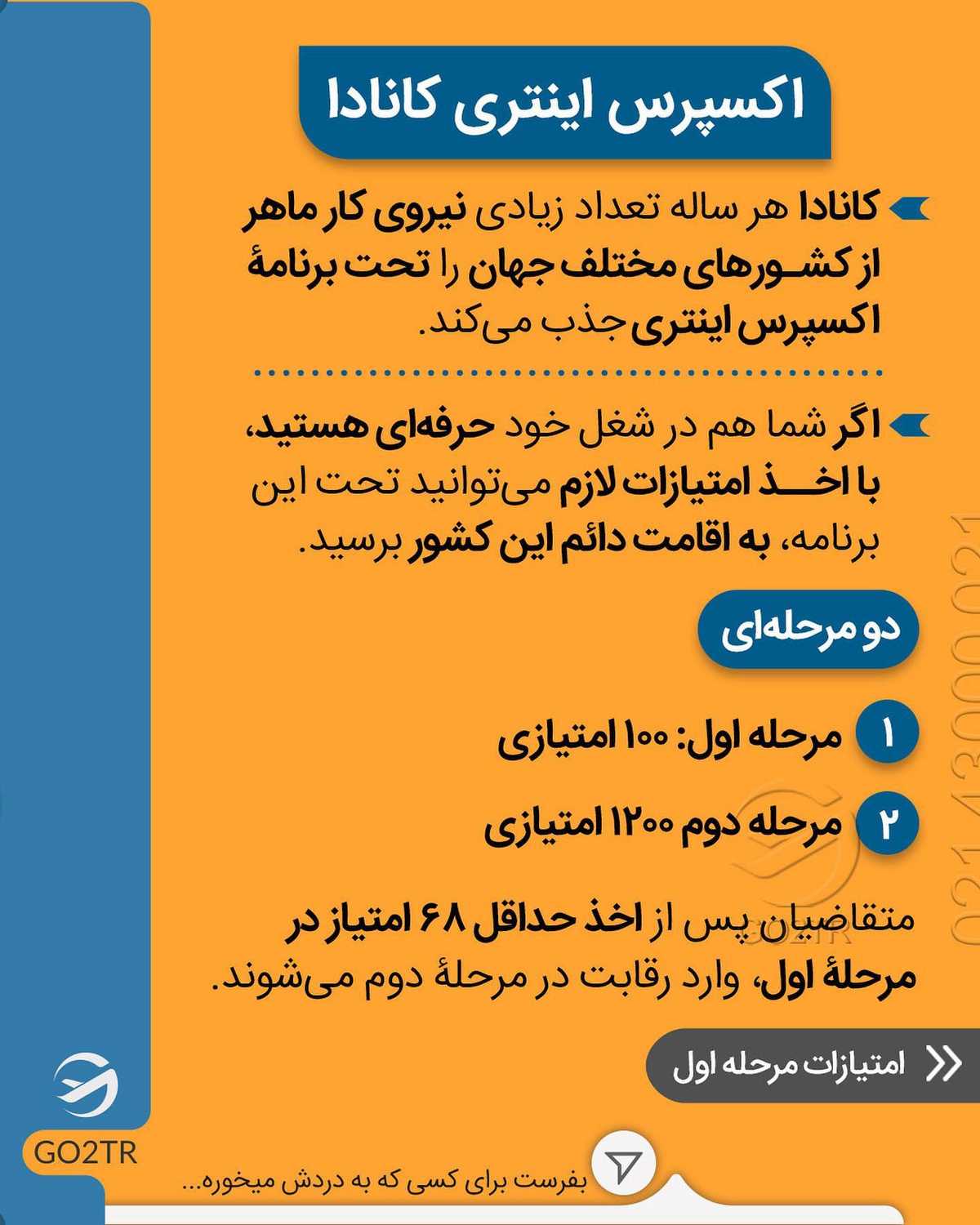 ‎‏🇨🇦 به دنبال اقامت دائم کانادا هستی؟ . • ‎✔️برنامه اکسپرس انتری کاناد