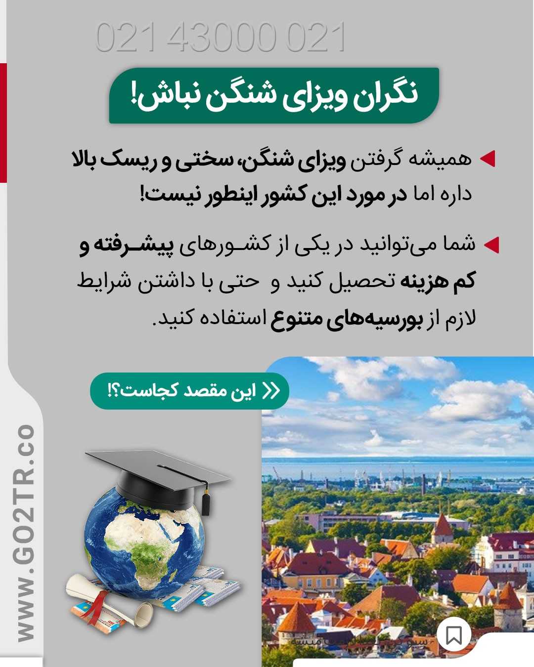 اینجا از کشورهای پرطرفدار برای دانشجویان بینالمللیه چرا که هزینه زندگی و ت