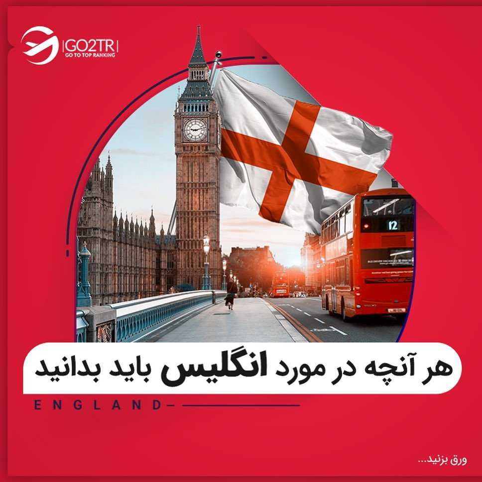 پرطرفدارترین راه مهاجرت به انگلیس میدونی چیه ؟ بله مهاجرت از طریق اخذ پذیرش و