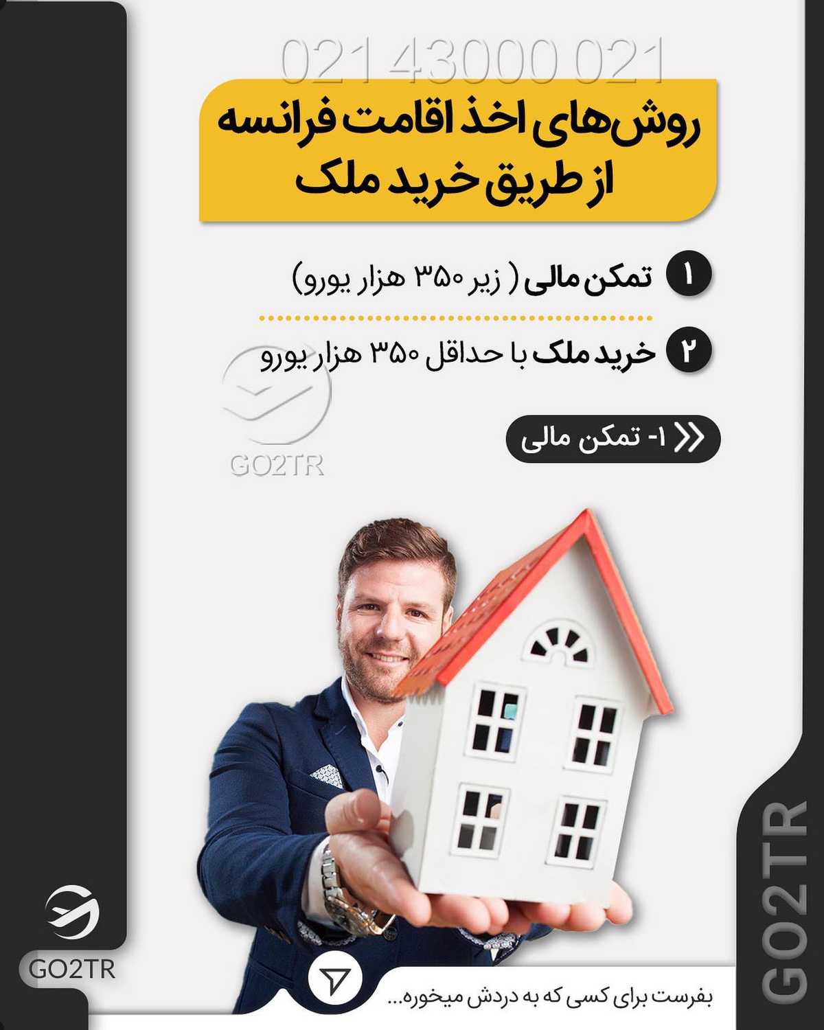 فقط به یک شرط میتونی ملکت رو در فرانسه اجاره بدی❗️ . • ✔️کمتر کشور اروپایی