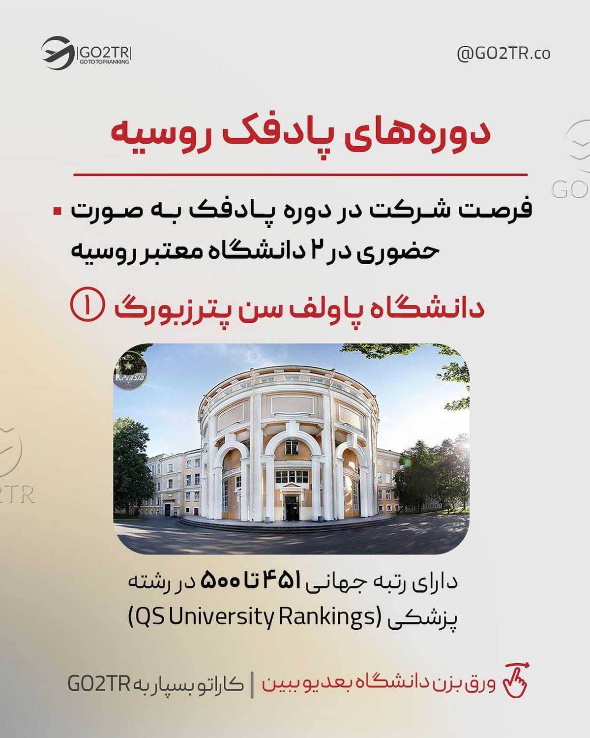 اگه بگم آسونترین کشور برای ورودی به رشته پزشکی اینجاست چی؟🤩 . . ✅روسیه، از