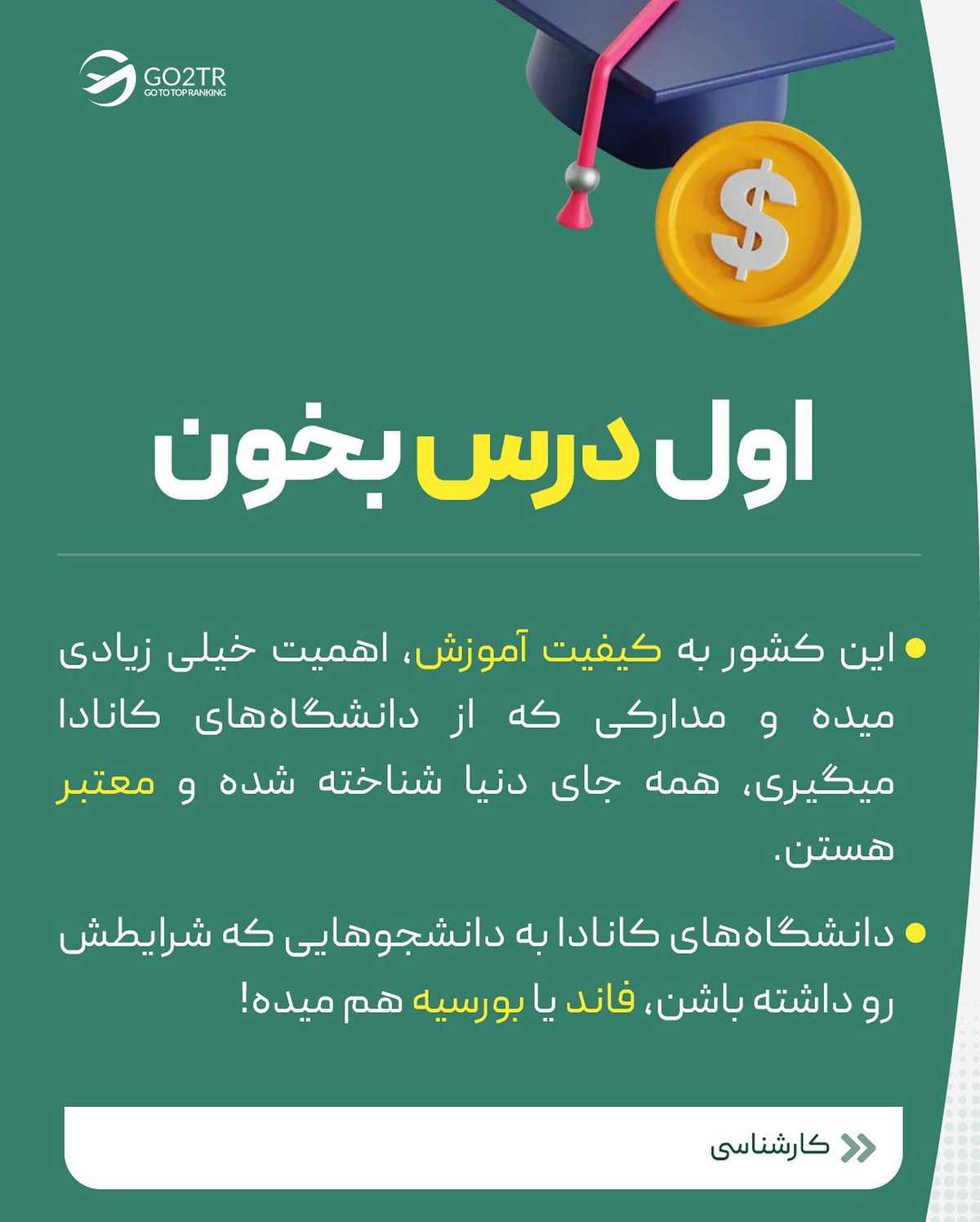 اگر نمیدونی برای تحصیل با فاند و بورسیه باید چیکار بکنی، این پست برای توعه😍 .
