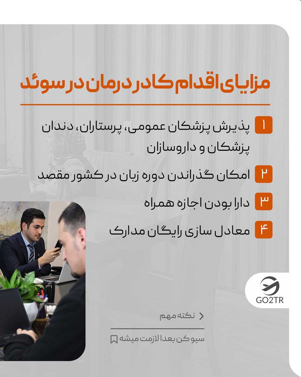 کدوم دوستت کادر درمانه و قصد مهاجرت داره؟ این پستو براش بفرست تا بدونه به فکر