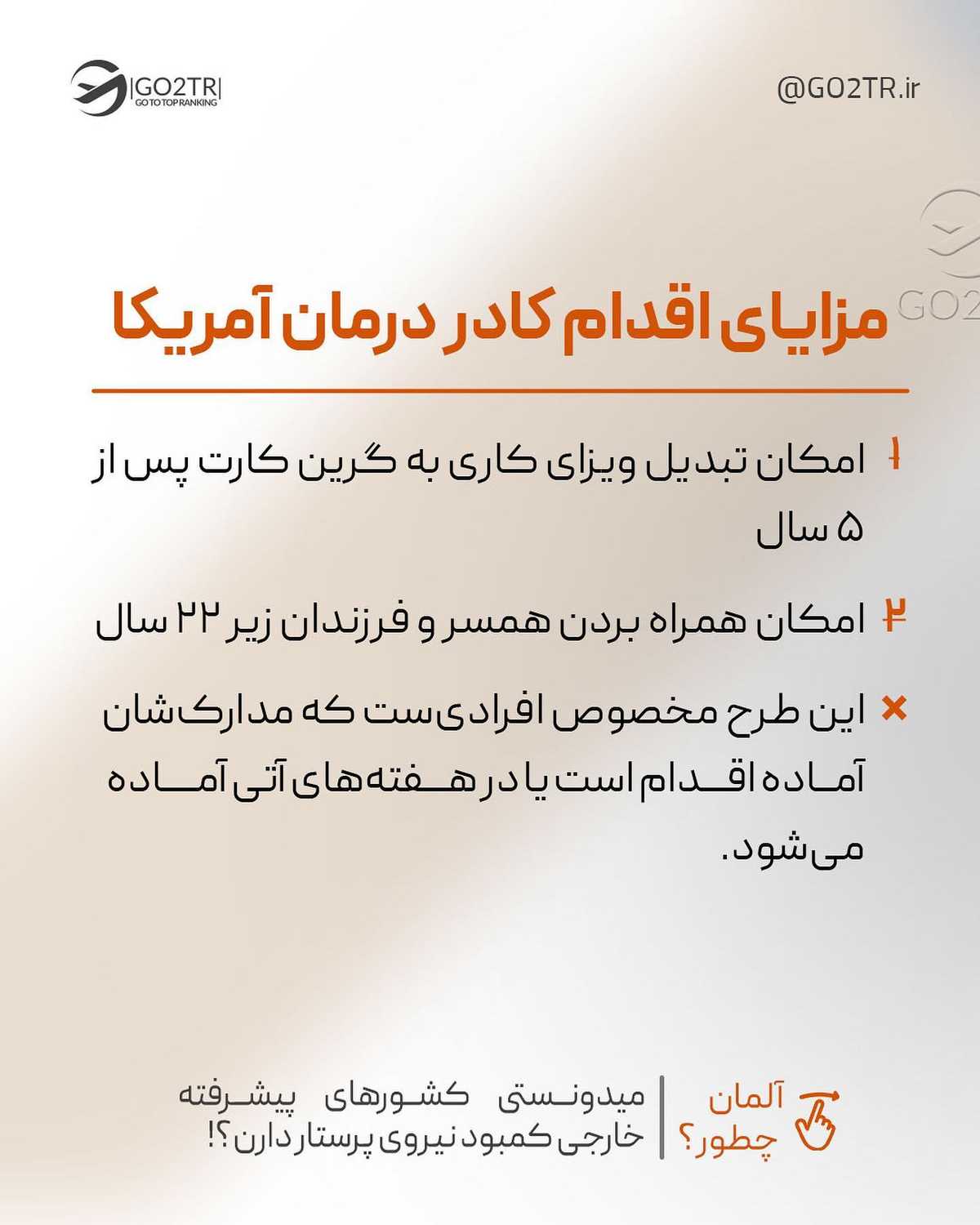 کدوم دوستت کادر درمانه و قصد مهاجرت داره؟ این پستو براش بفرست تا بدونه به فکر