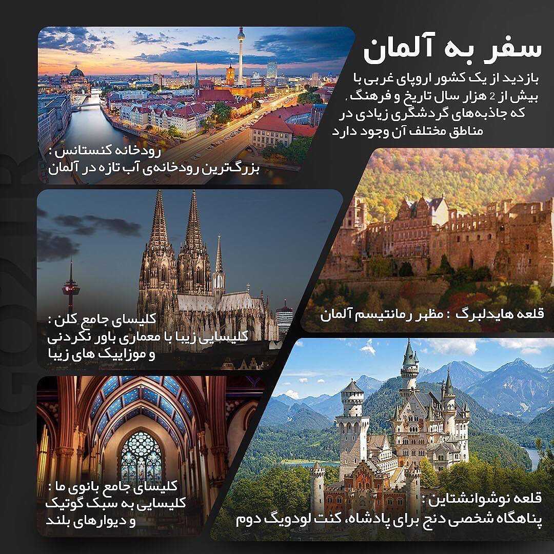 🇩🇪 آلمان قدرتمندین کشور #اروپا از نظر اقتصادیه که امکان #تحصیل_رایگان به زب