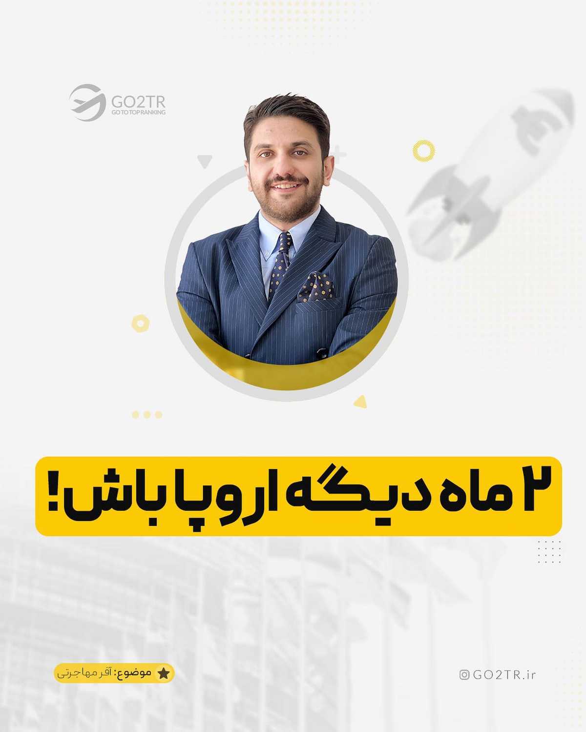 اگه میخوای امسال مهاجرت کنی،این آخرین فرصته! . • ✅اگه میخوای همین امسال م