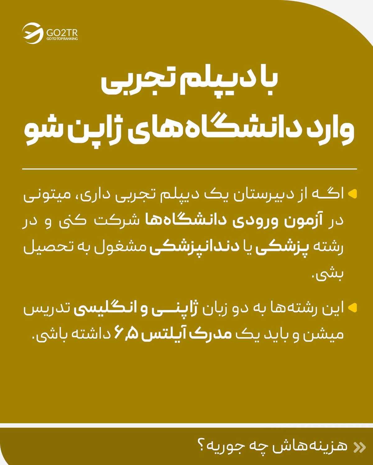 جطو معدود کسایی هستیم که واسه تحصیل در ژاپت و حتی بورسیهی خفنش اقدام میکنی