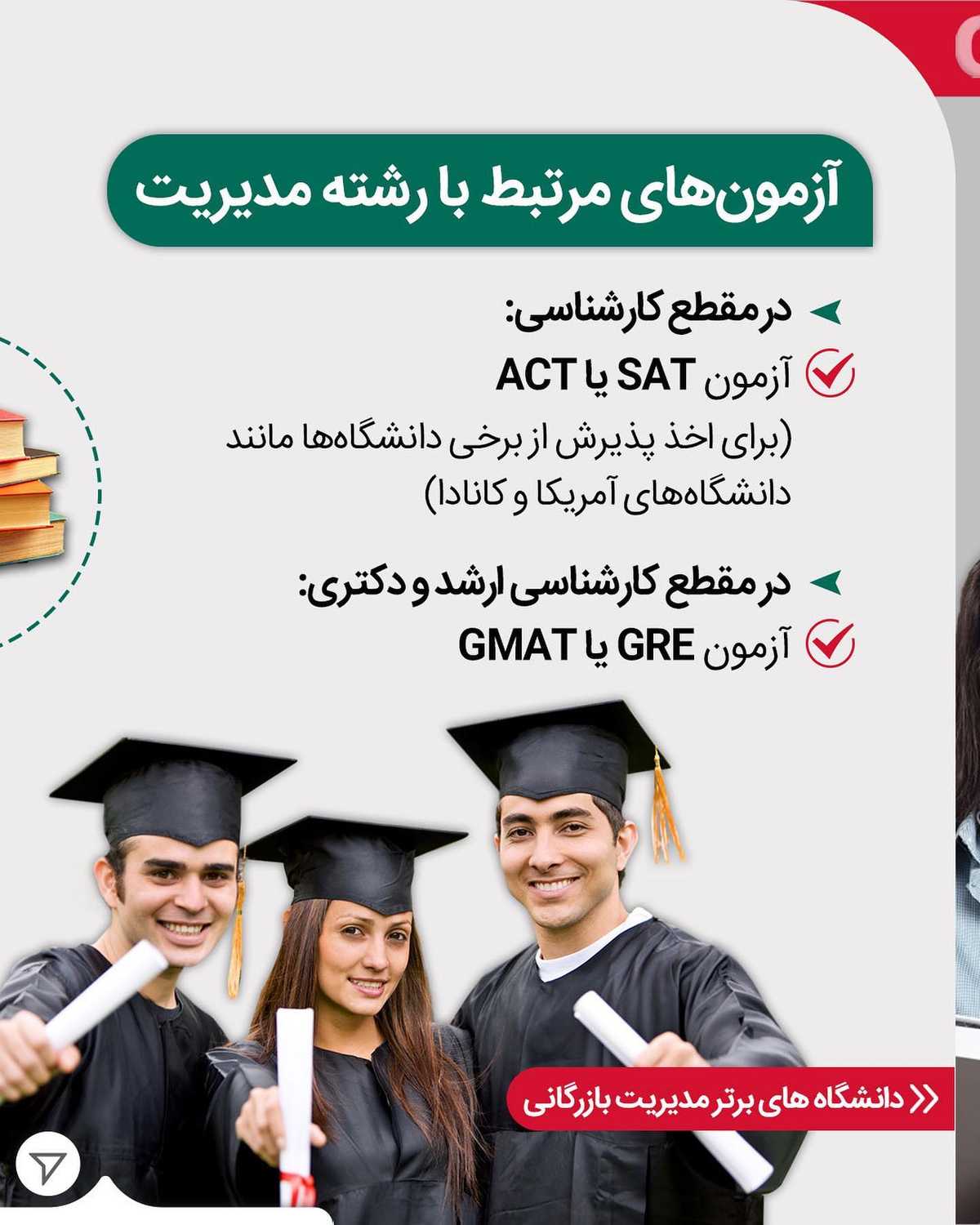 تو بهترین رشته رو برای مهاجرت داری🤩 . • ✔️مدیریت یکی از بهترین رشته ها برای 