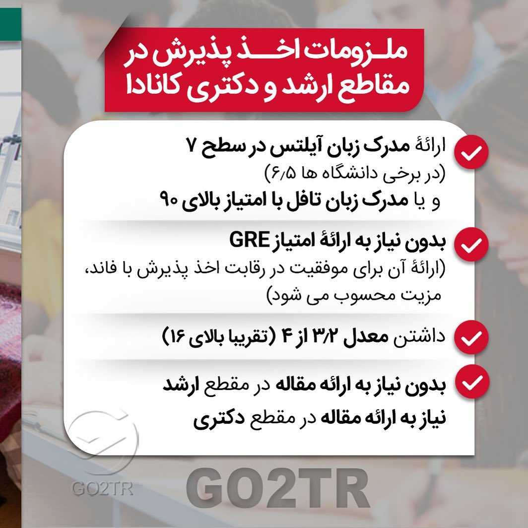 🇨🇦 اگر قصد اخذ پذیرش و فاند از کانادا رو برای سال ۲۰۲۲ رو داری؛ باید همین ال