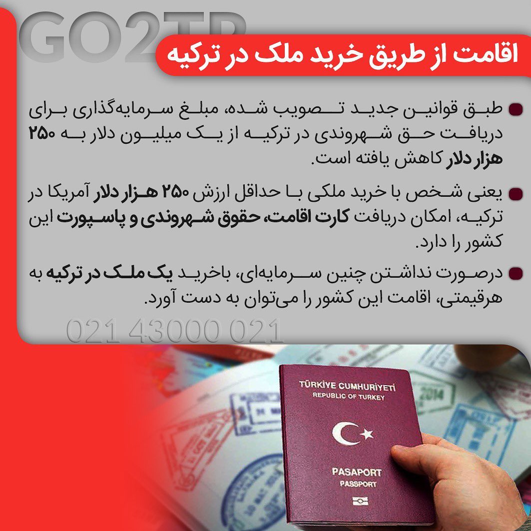 🇹🇷 خرید ملک در ترکیه به قصد گرفتن اقامت و شهروندی این کشور طرفدارای خیلی زی