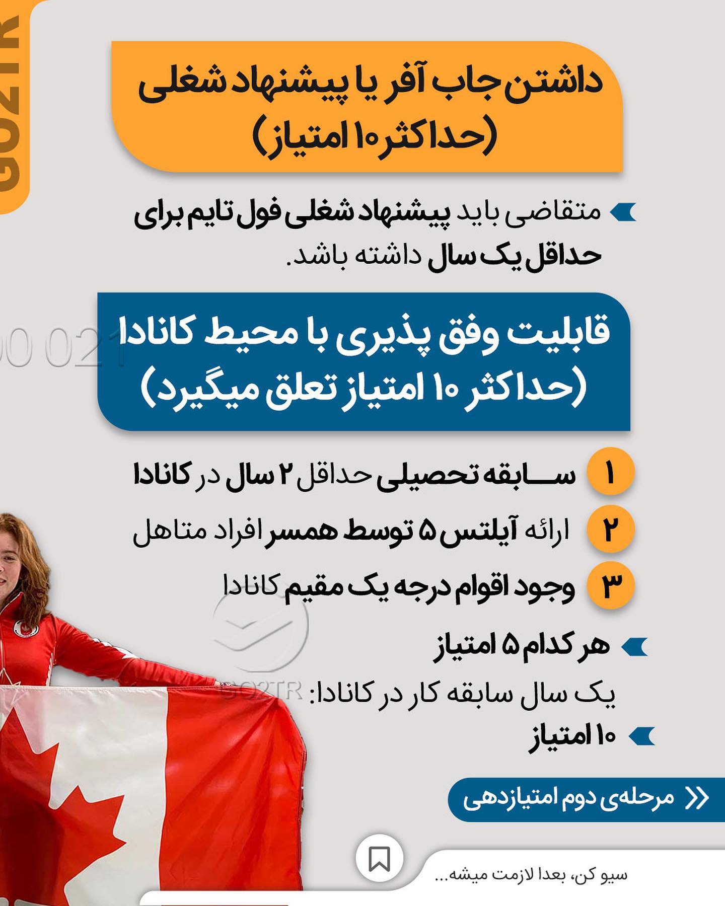 ‎‏🇨🇦 به دنبال اقامت دائم کانادا هستی؟ . • ‎✔️برنامه اکسپرس انتری کاناد